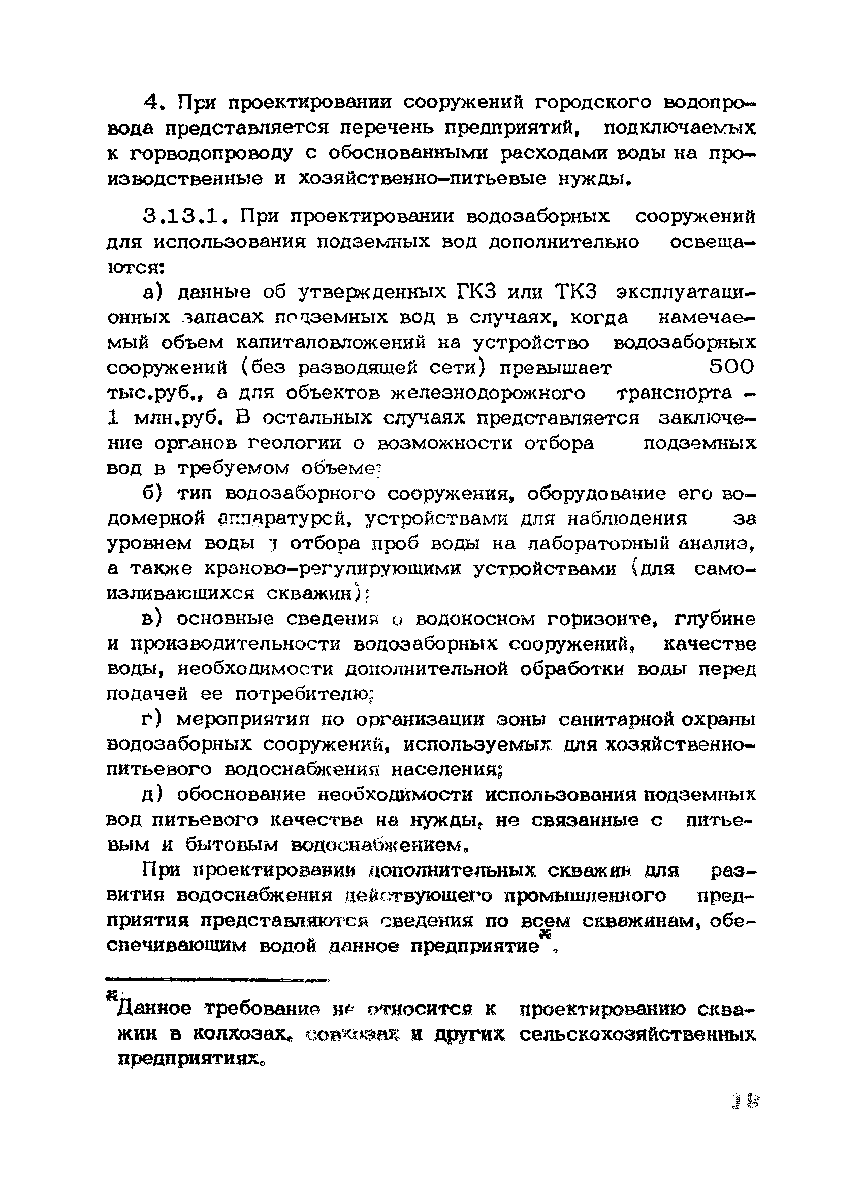 НВН 33-5.1.02-83