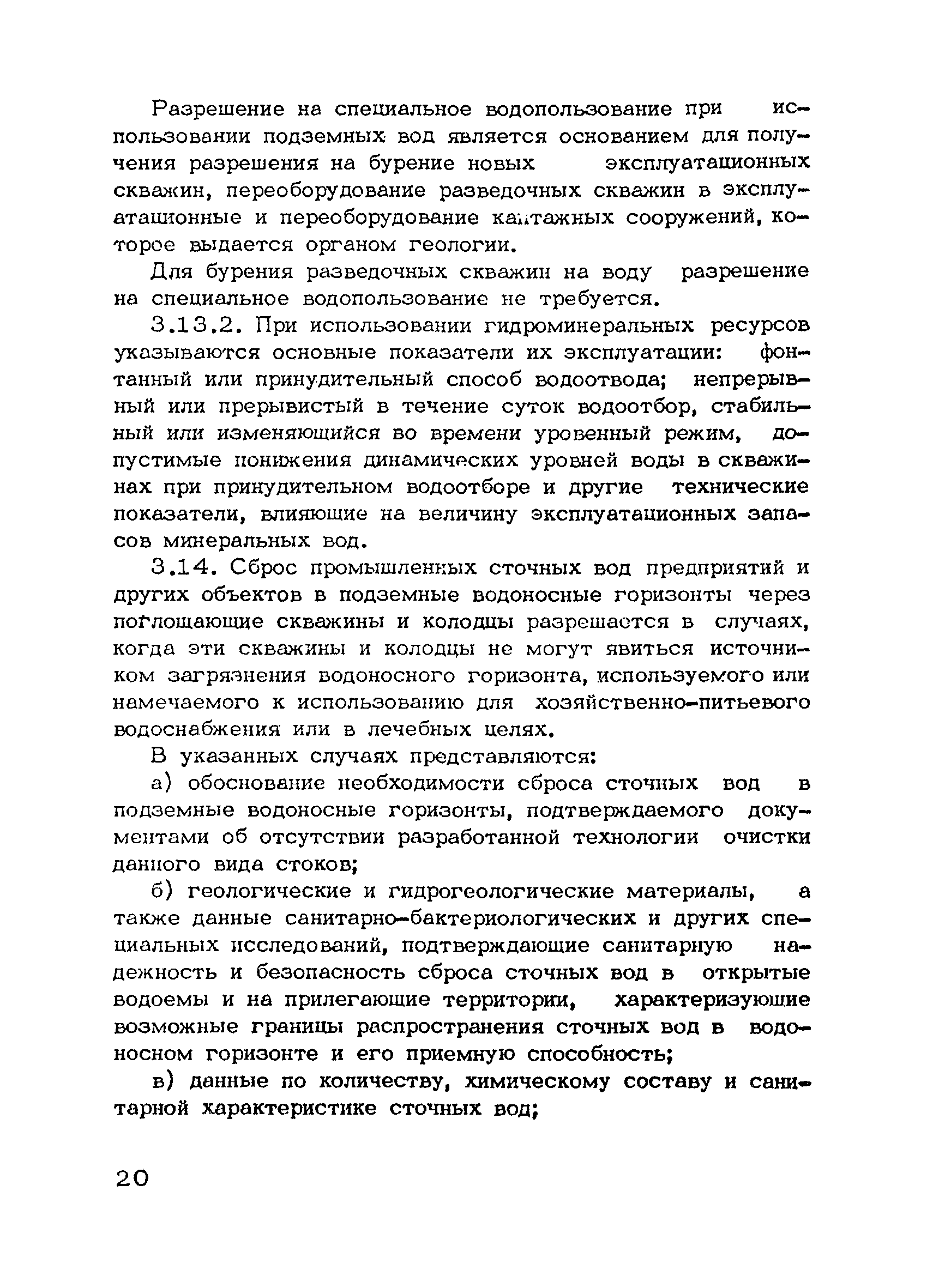 НВН 33-5.1.02-83