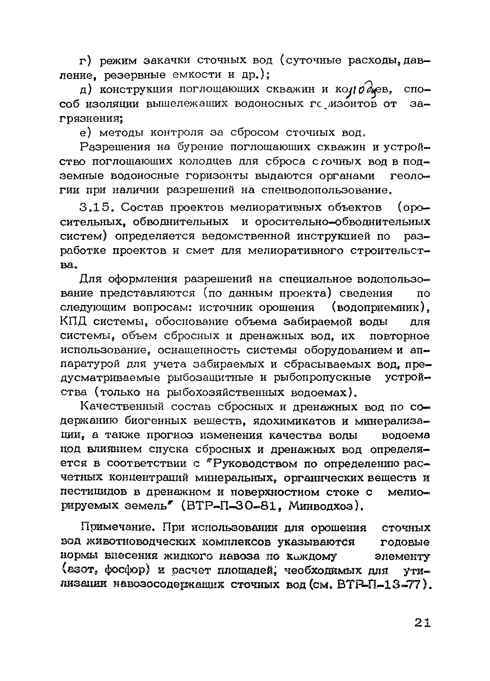 НВН 33-5.1.02-83