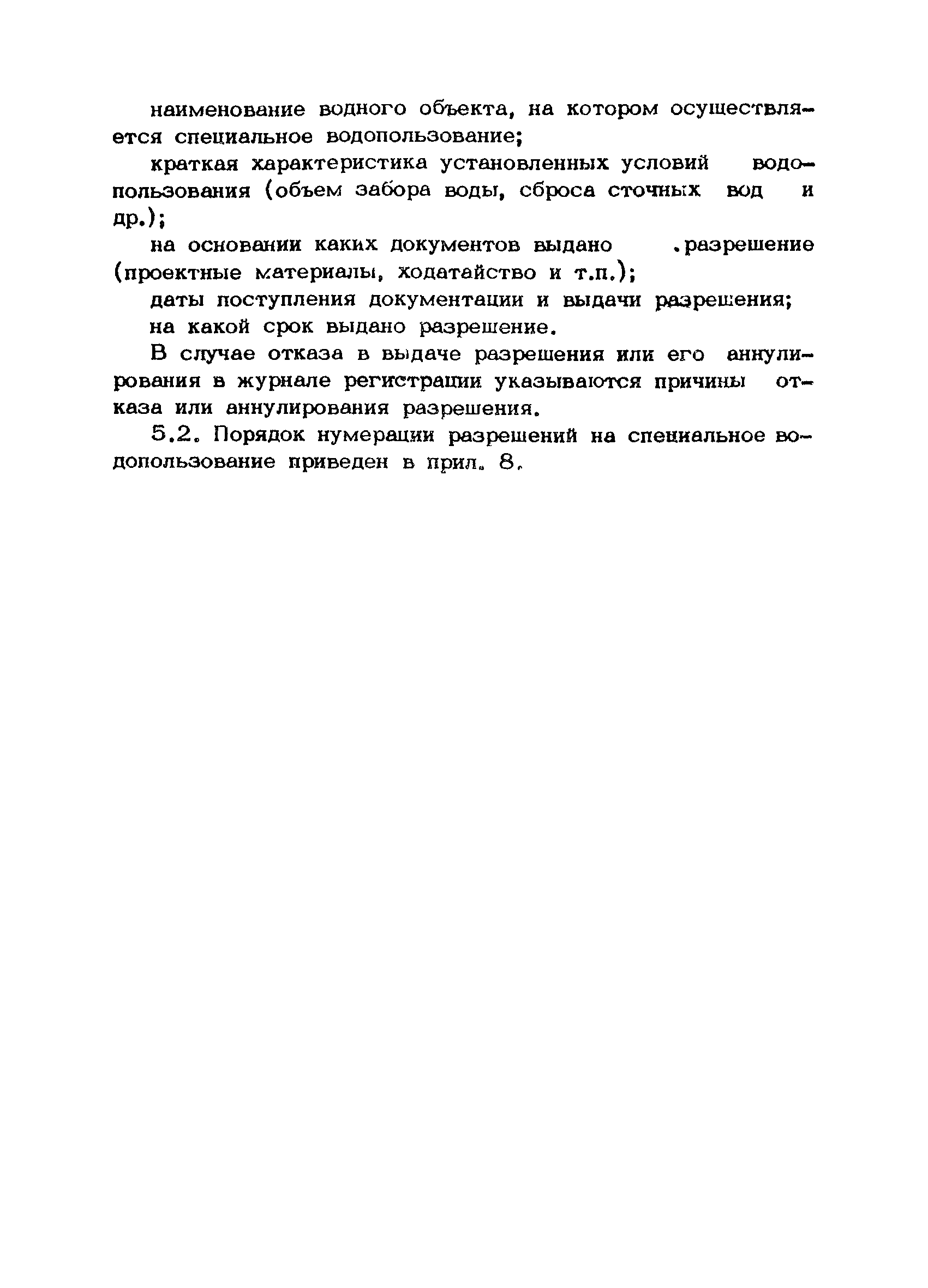 НВН 33-5.1.02-83