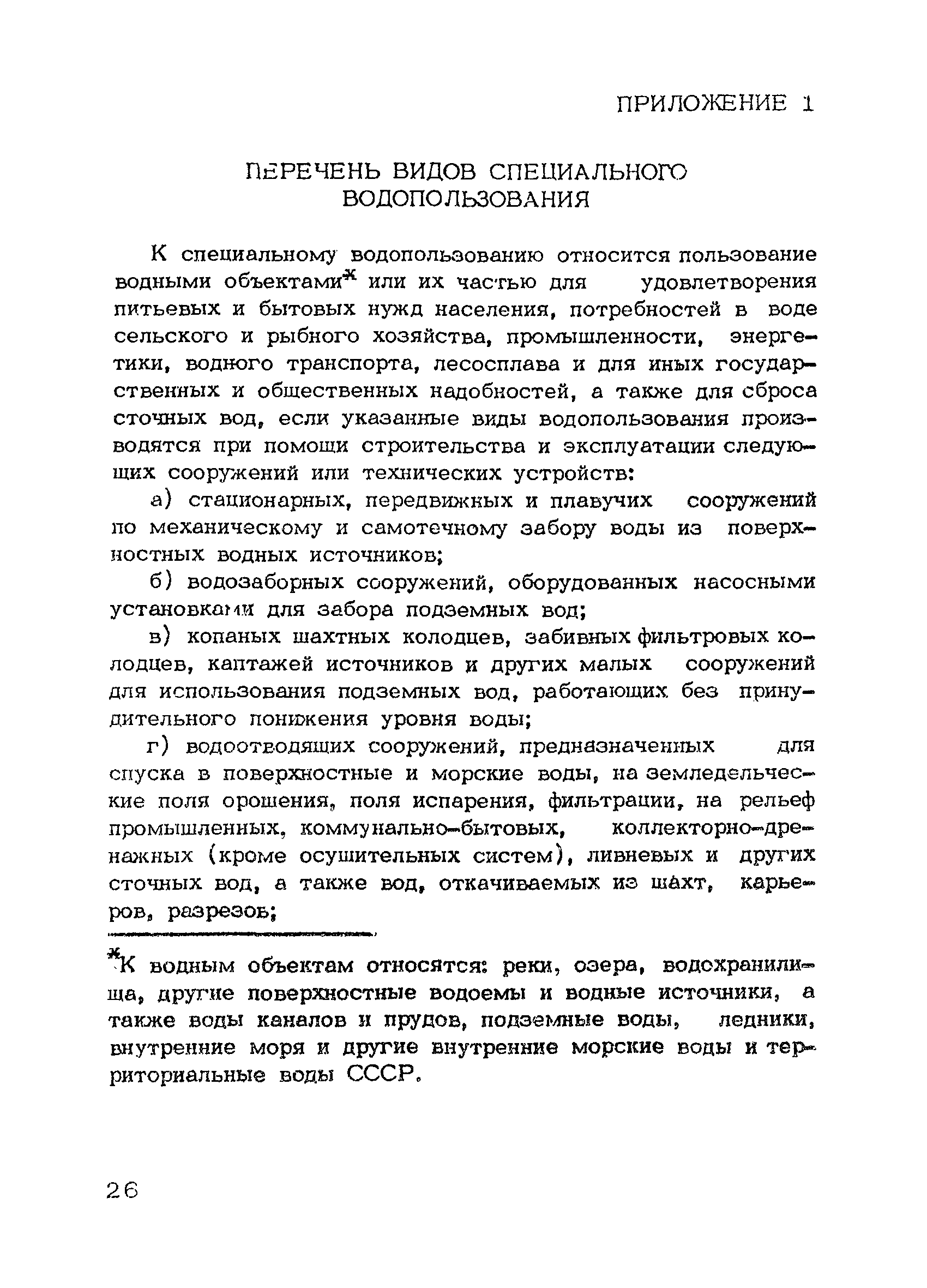 НВН 33-5.1.02-83