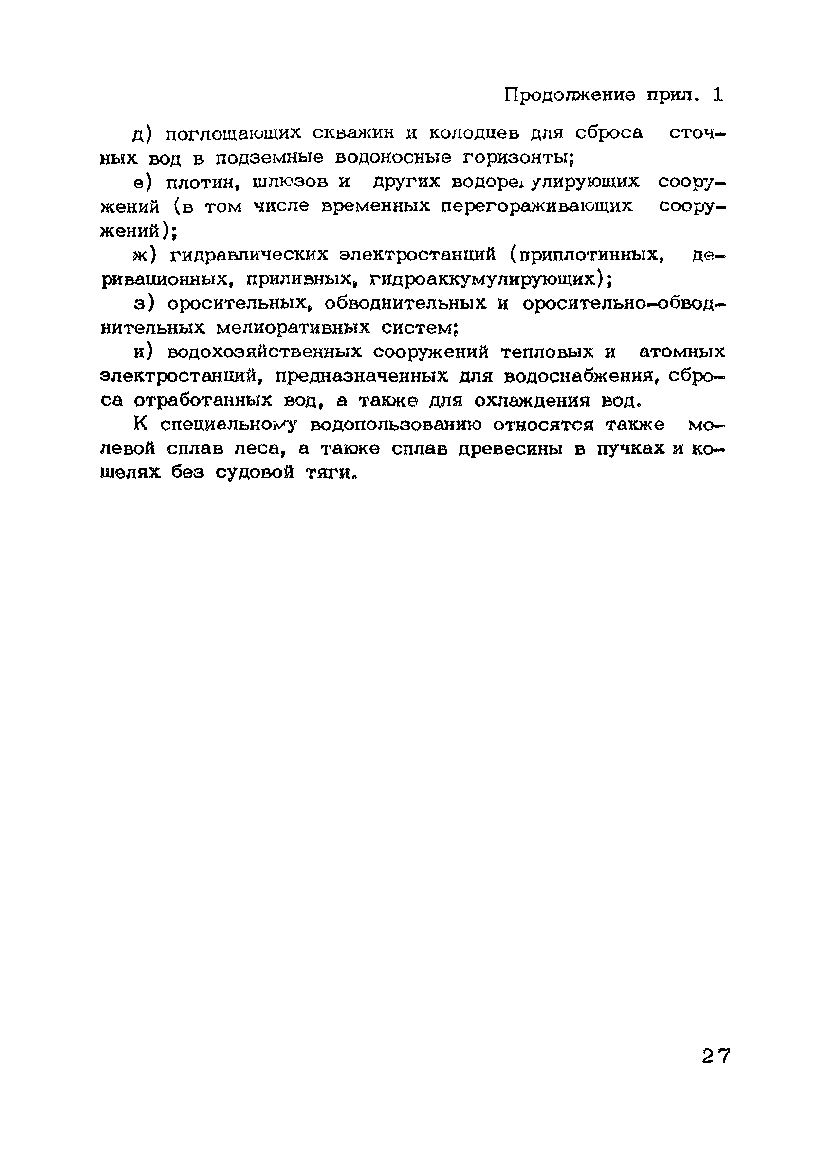 НВН 33-5.1.02-83