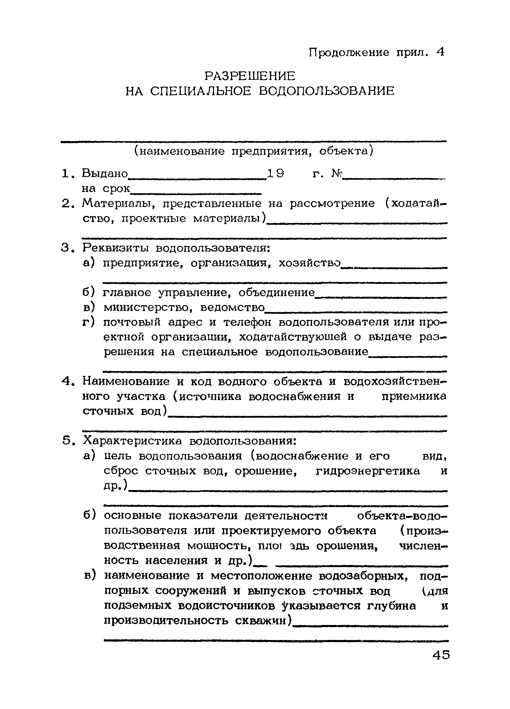 НВН 33-5.1.02-83