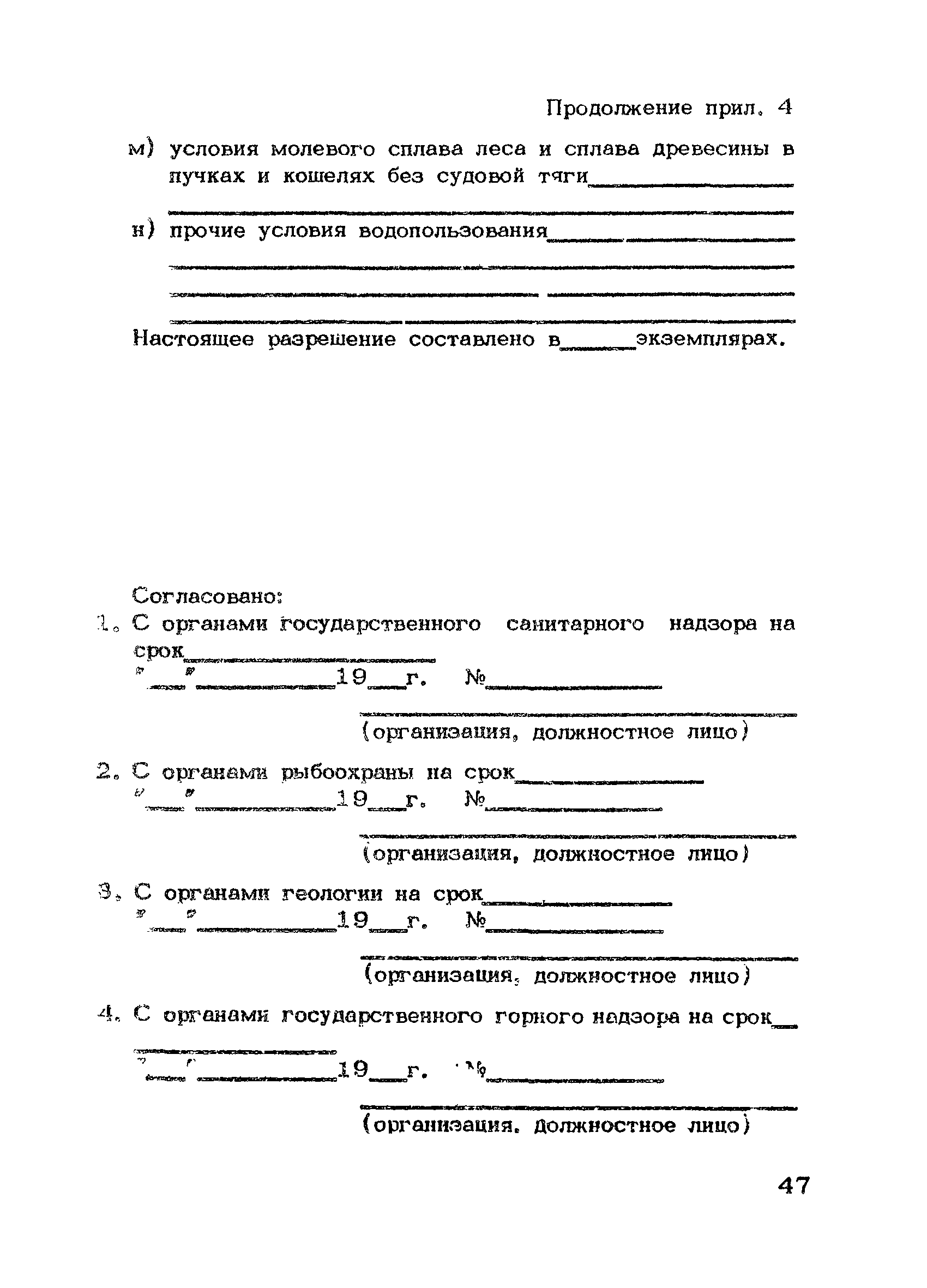 НВН 33-5.1.02-83