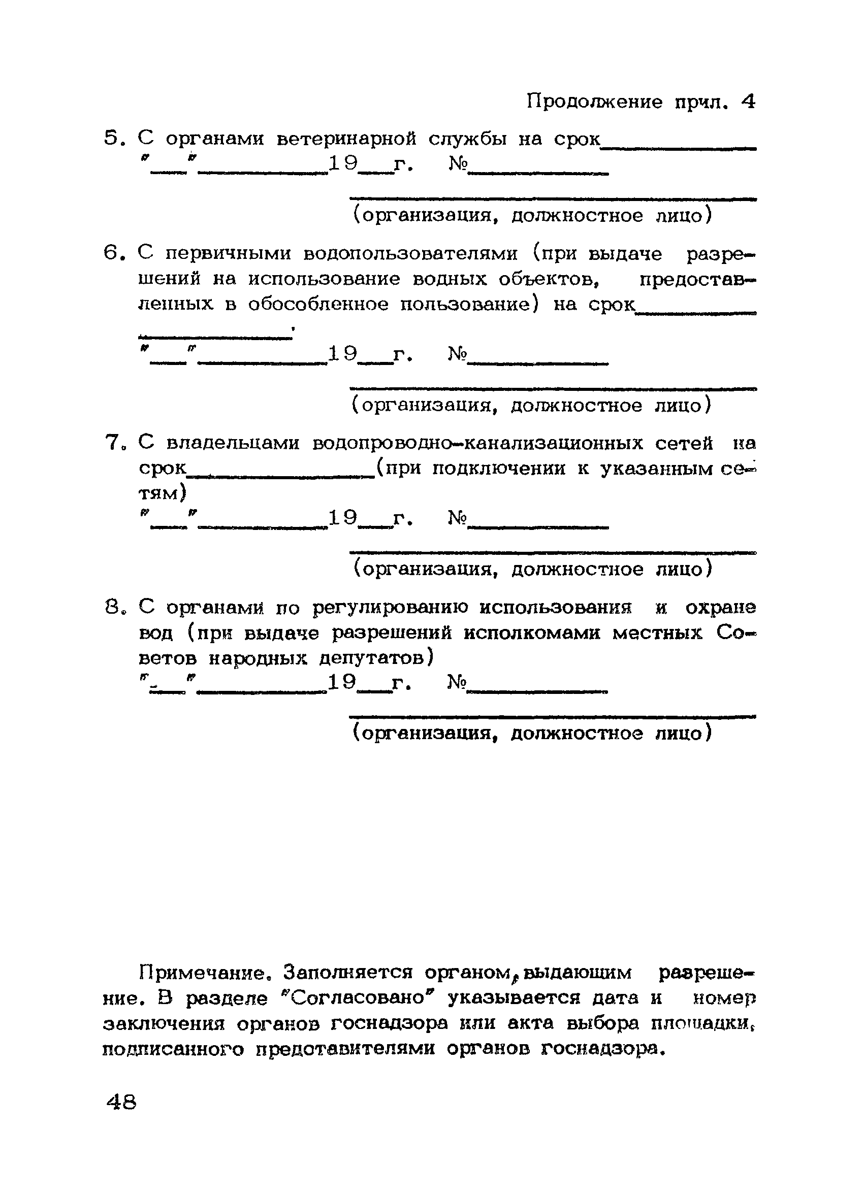 НВН 33-5.1.02-83