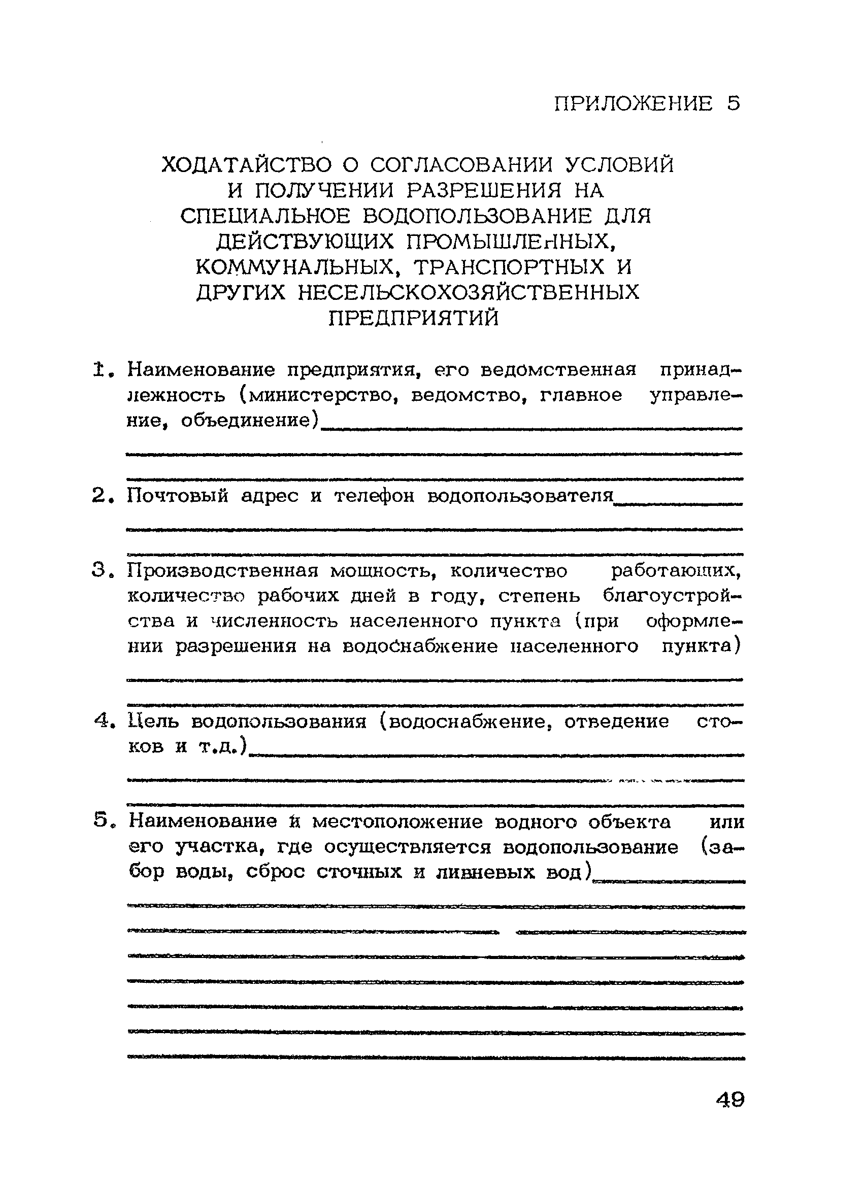 НВН 33-5.1.02-83