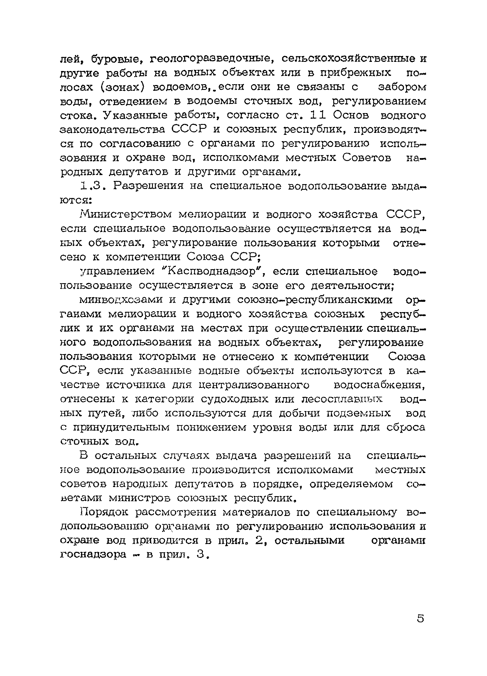 НВН 33-5.1.02-83