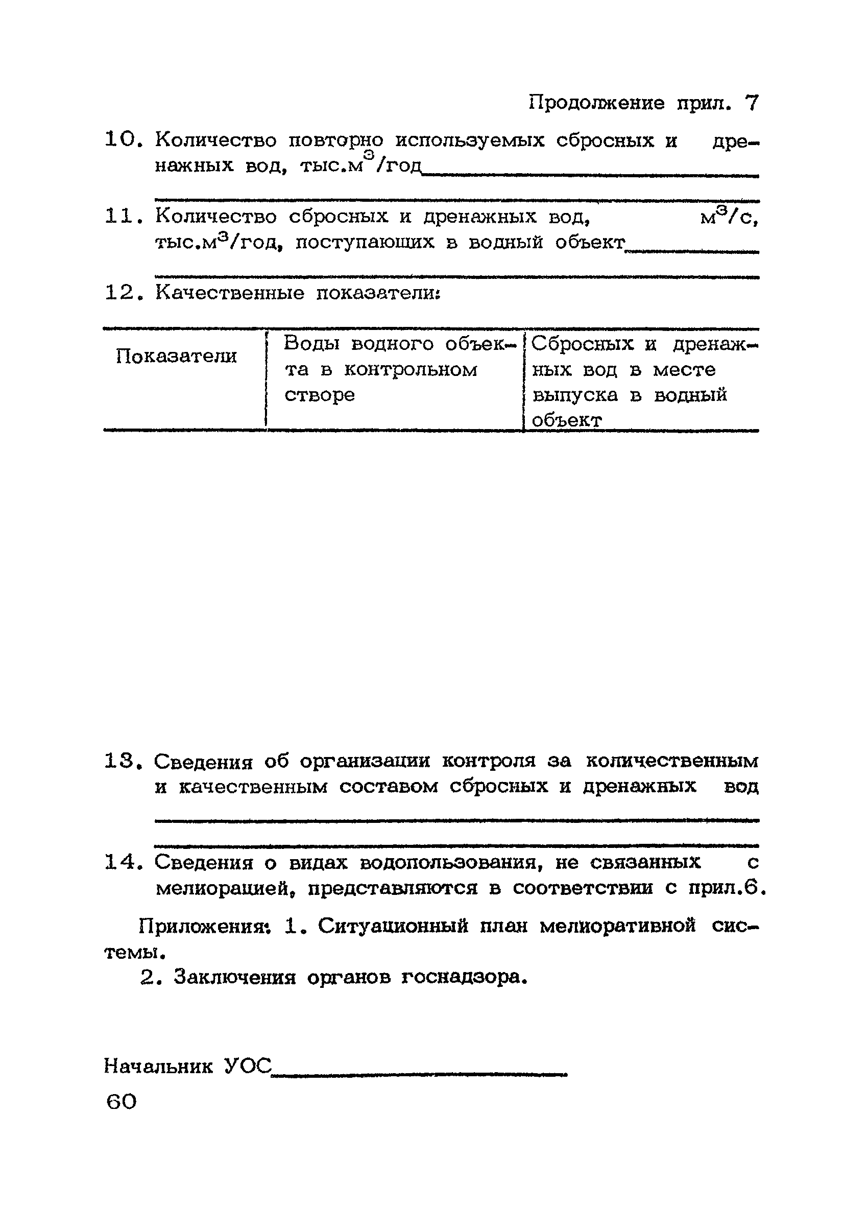 НВН 33-5.1.02-83