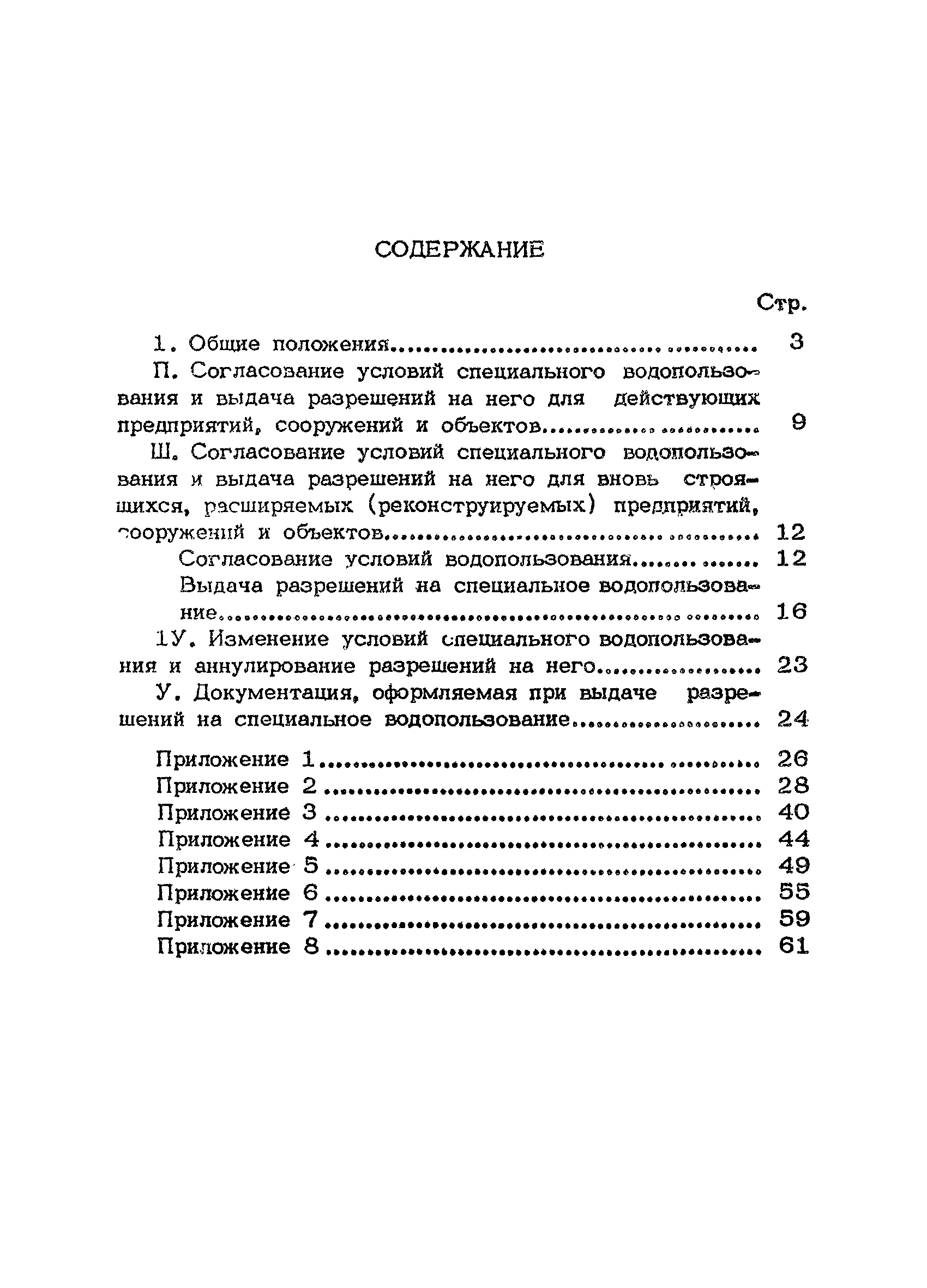 НВН 33-5.1.02-83