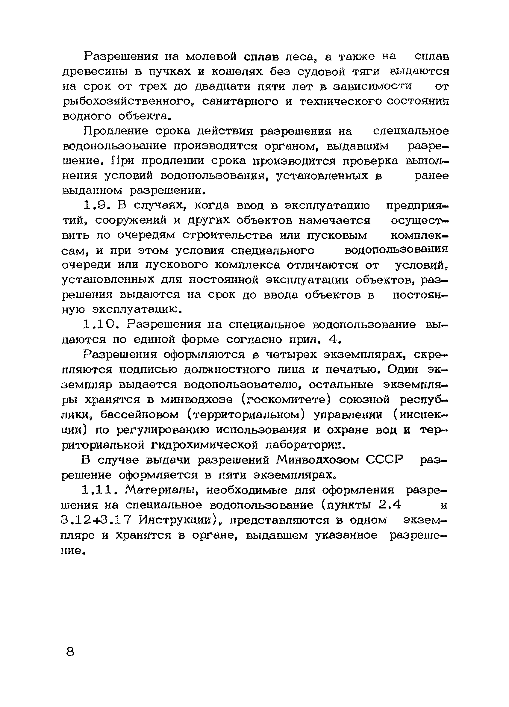 НВН 33-5.1.02-83