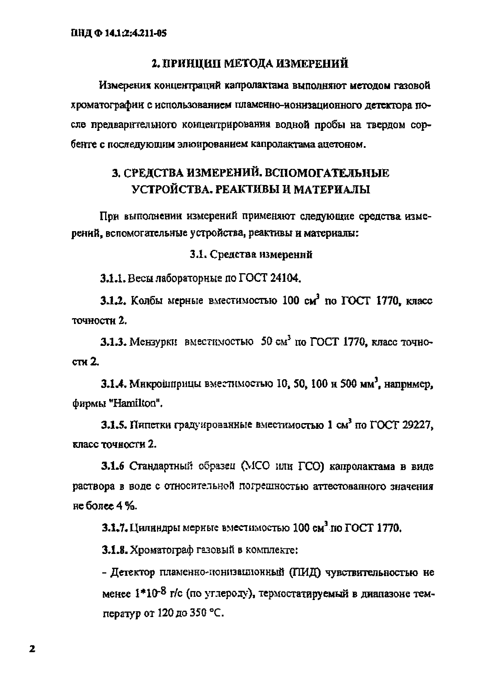 ФР 1.31.2013.13995