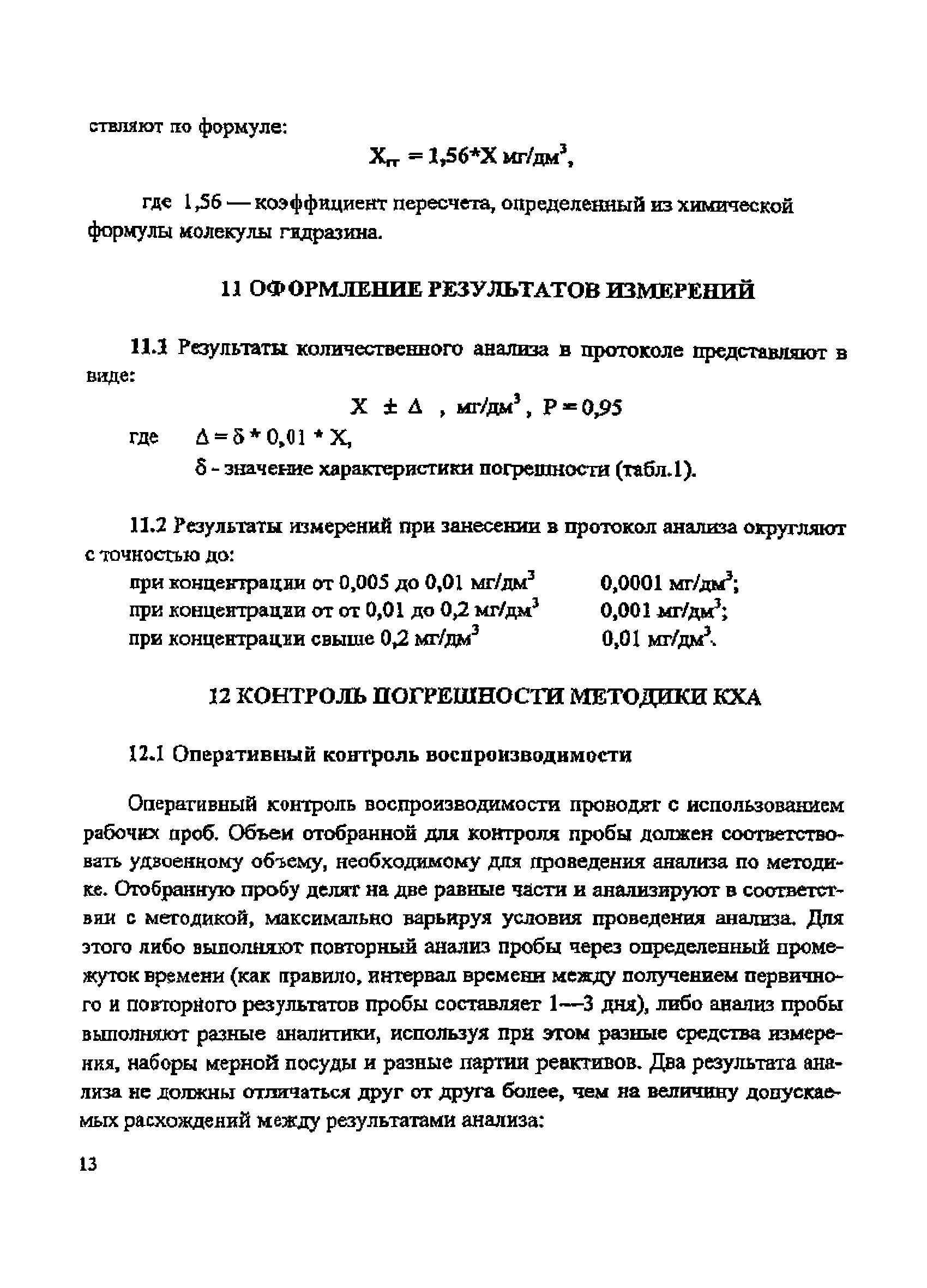 ПНД Ф 14.1:2:4.191-03