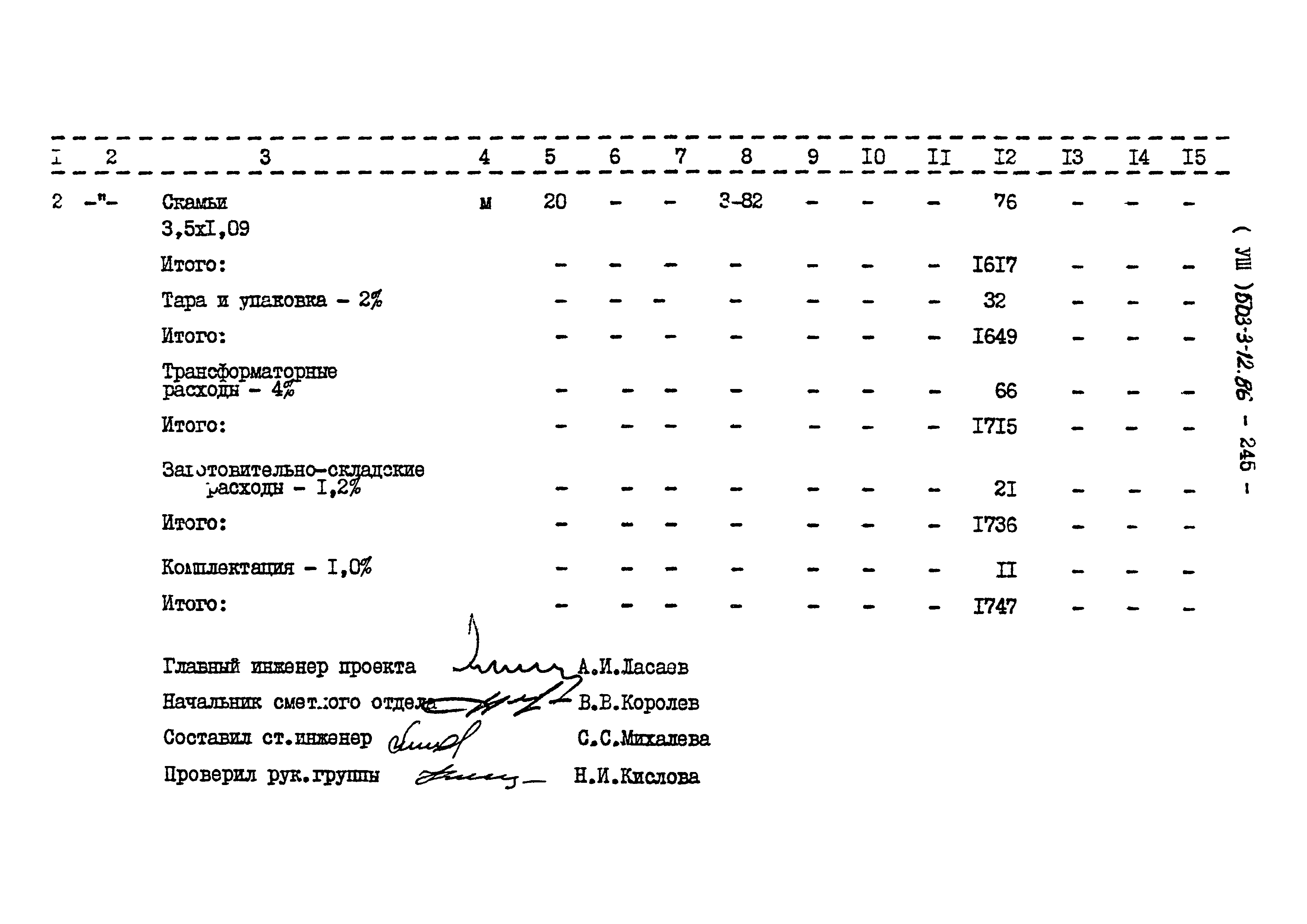 Типовой проект 503-3-12.86
