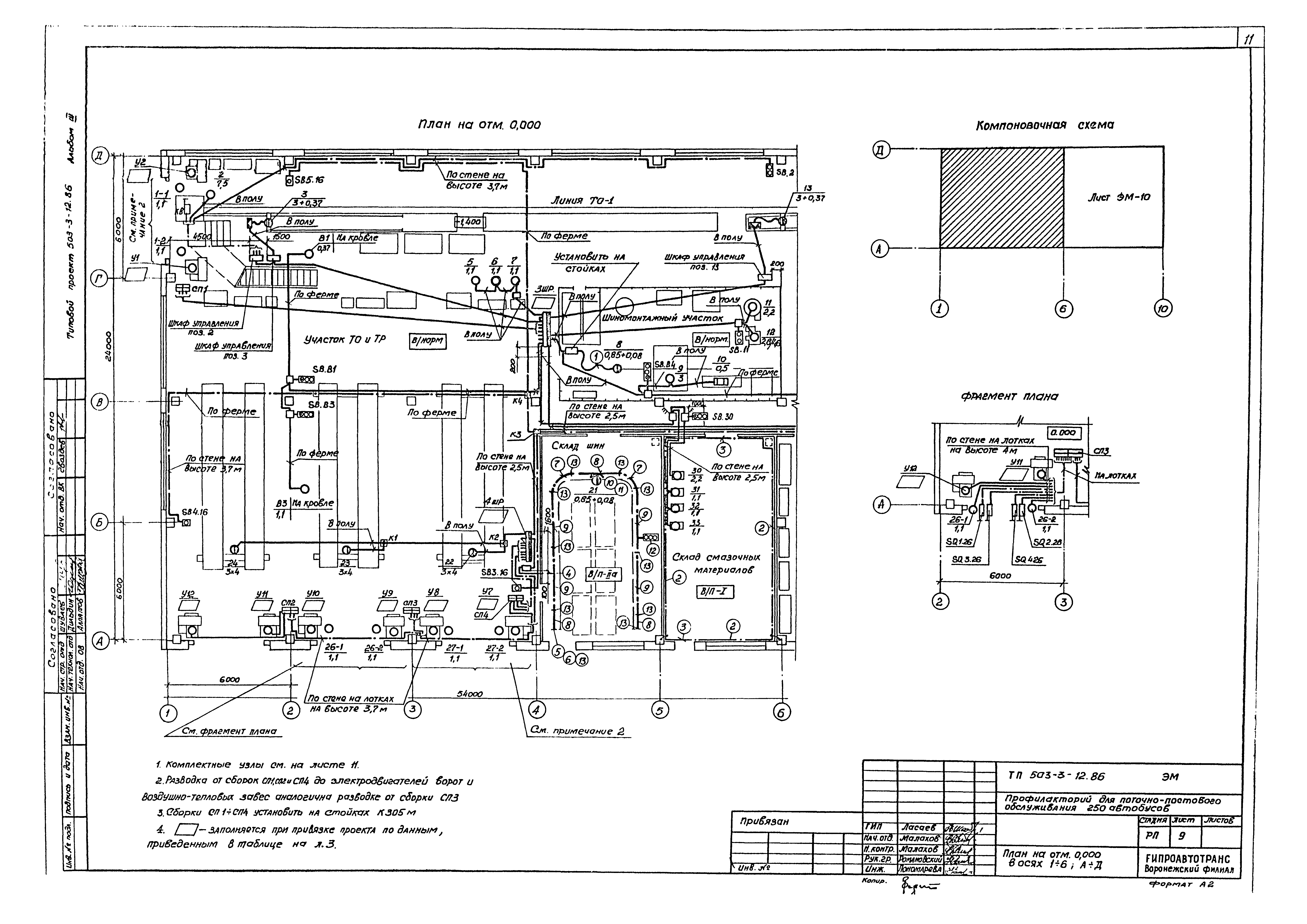 Типовой проект 503-3-12.86