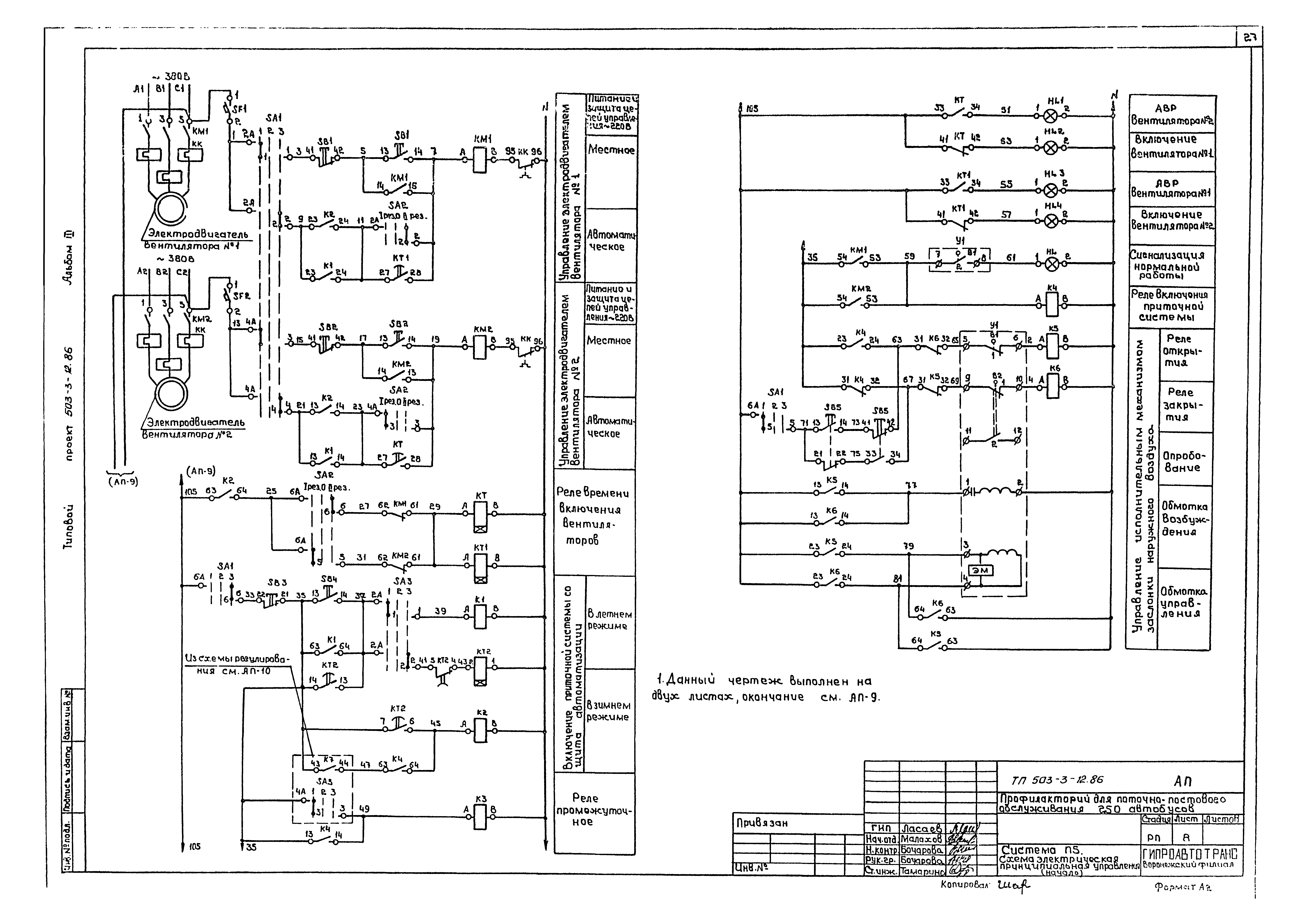 Типовой проект 503-3-12.86