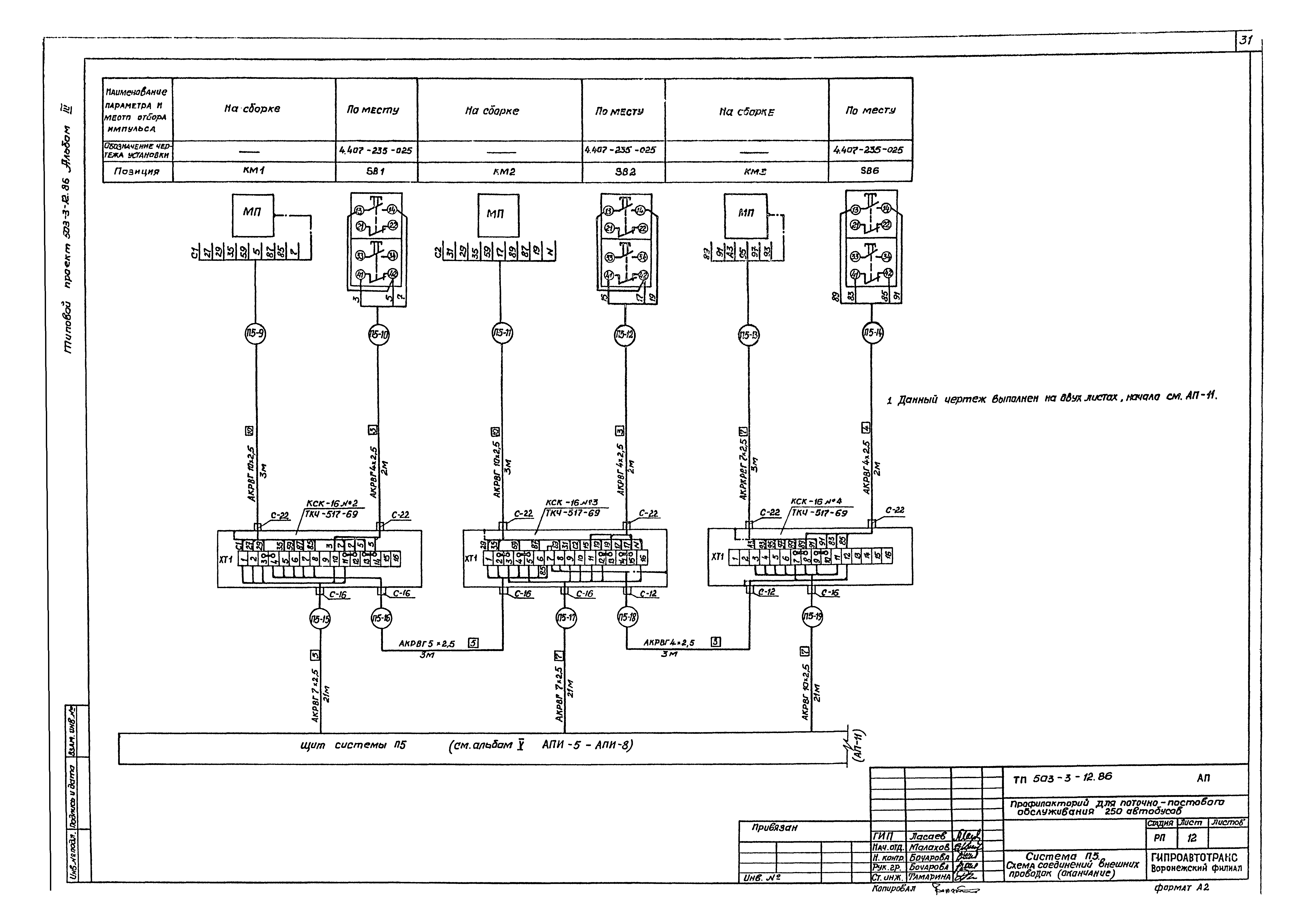 Типовой проект 503-3-12.86