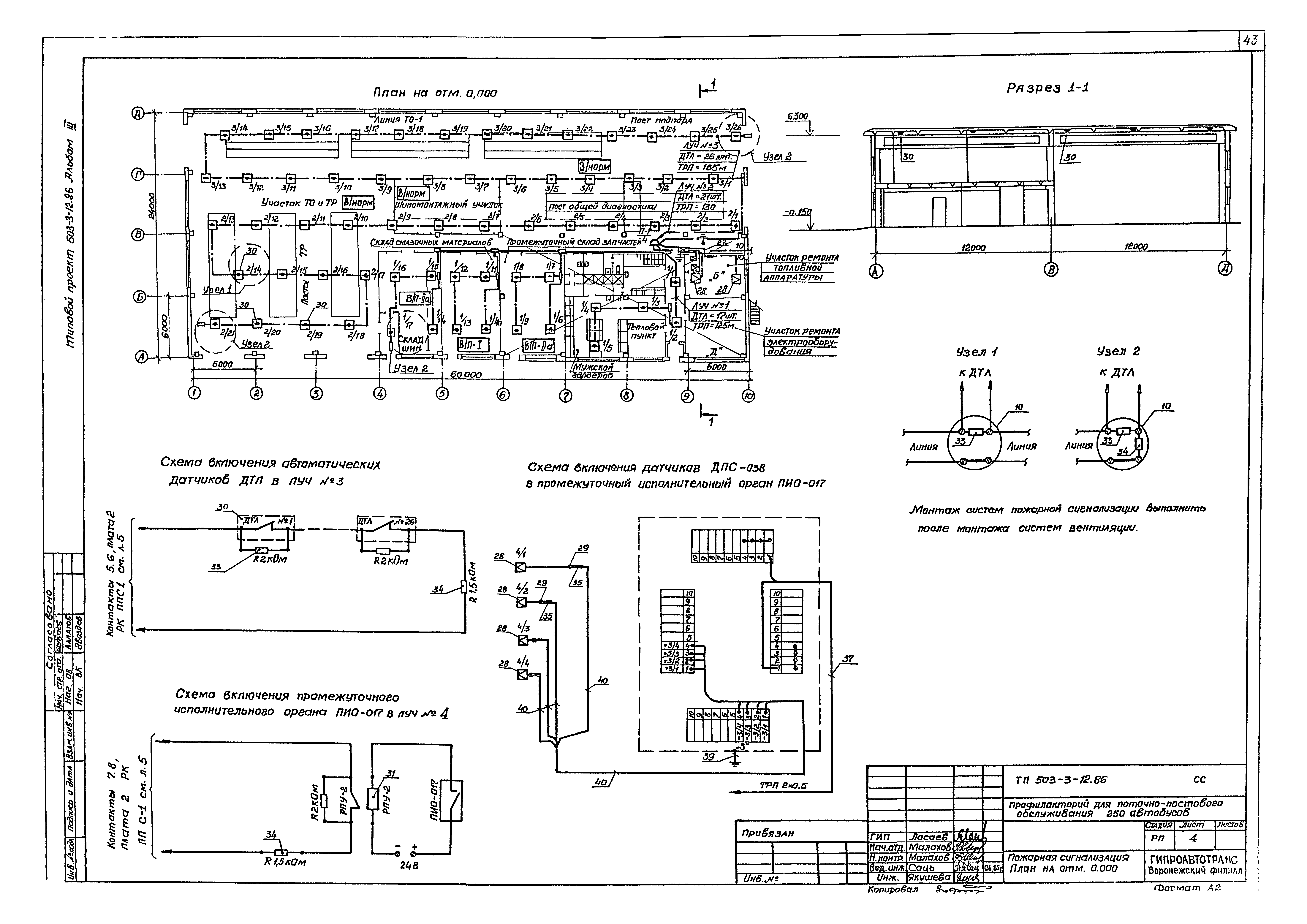 Типовой проект 503-3-12.86