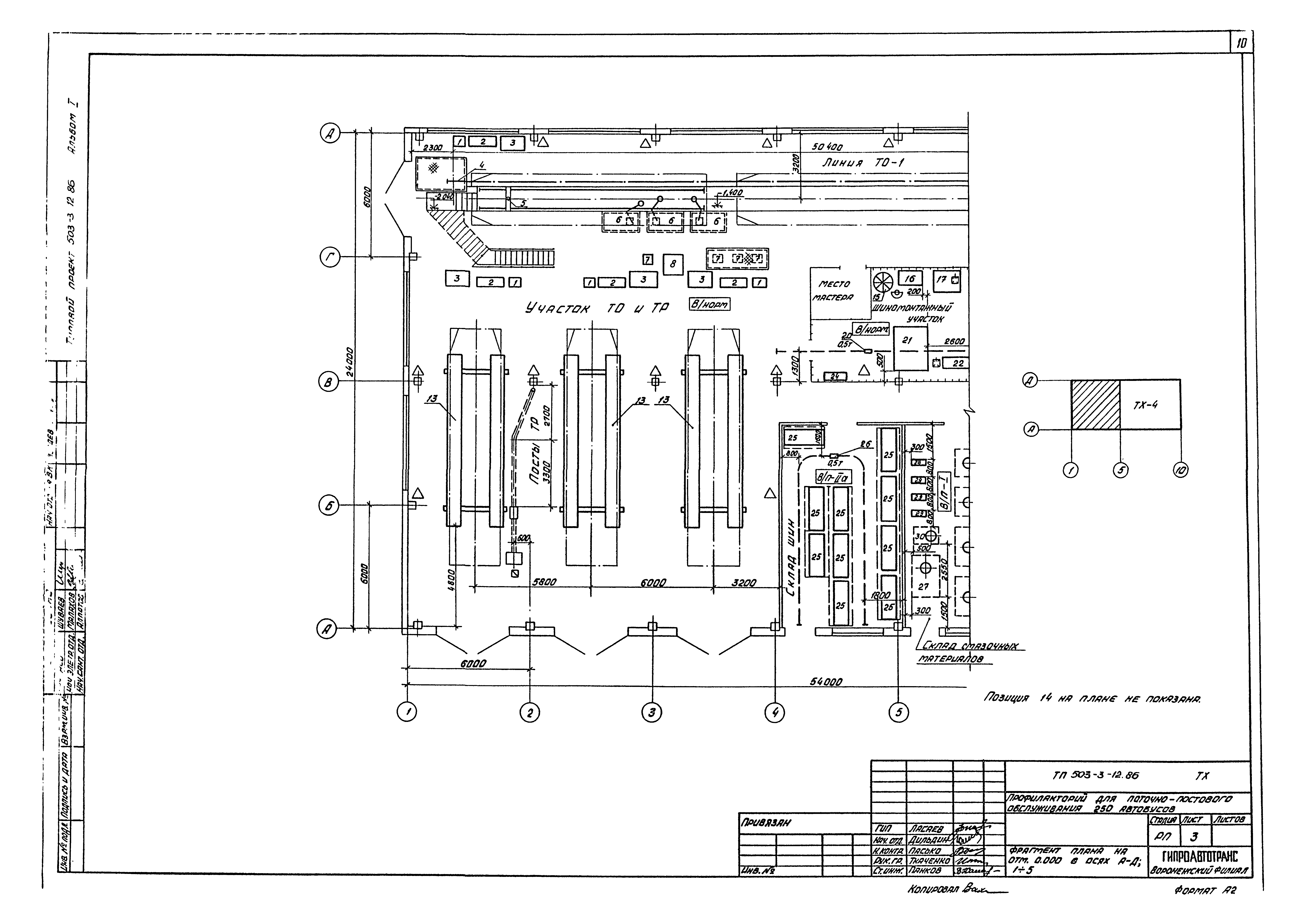 Типовой проект 503-3-12.86