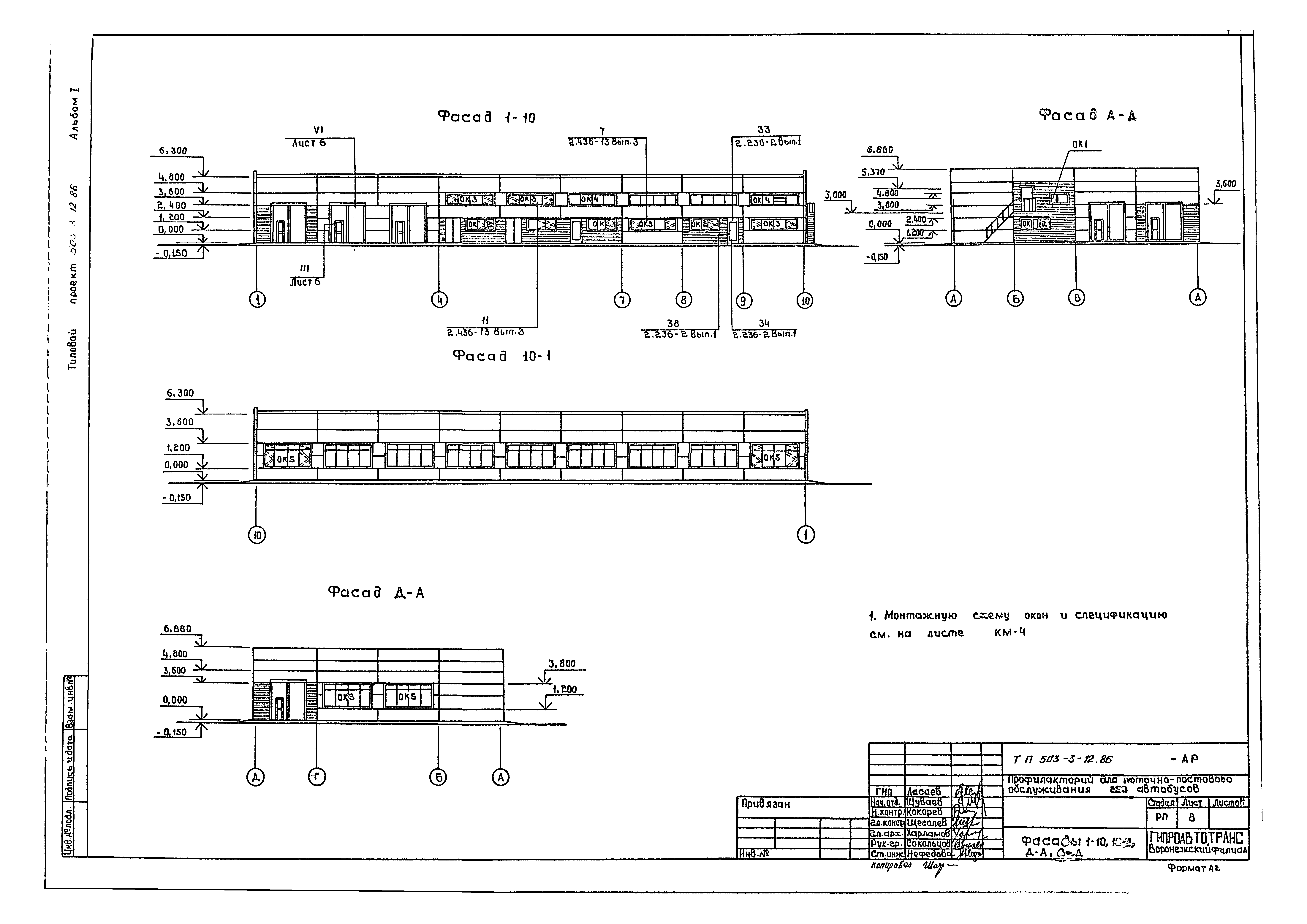 Типовой проект 503-3-12.86