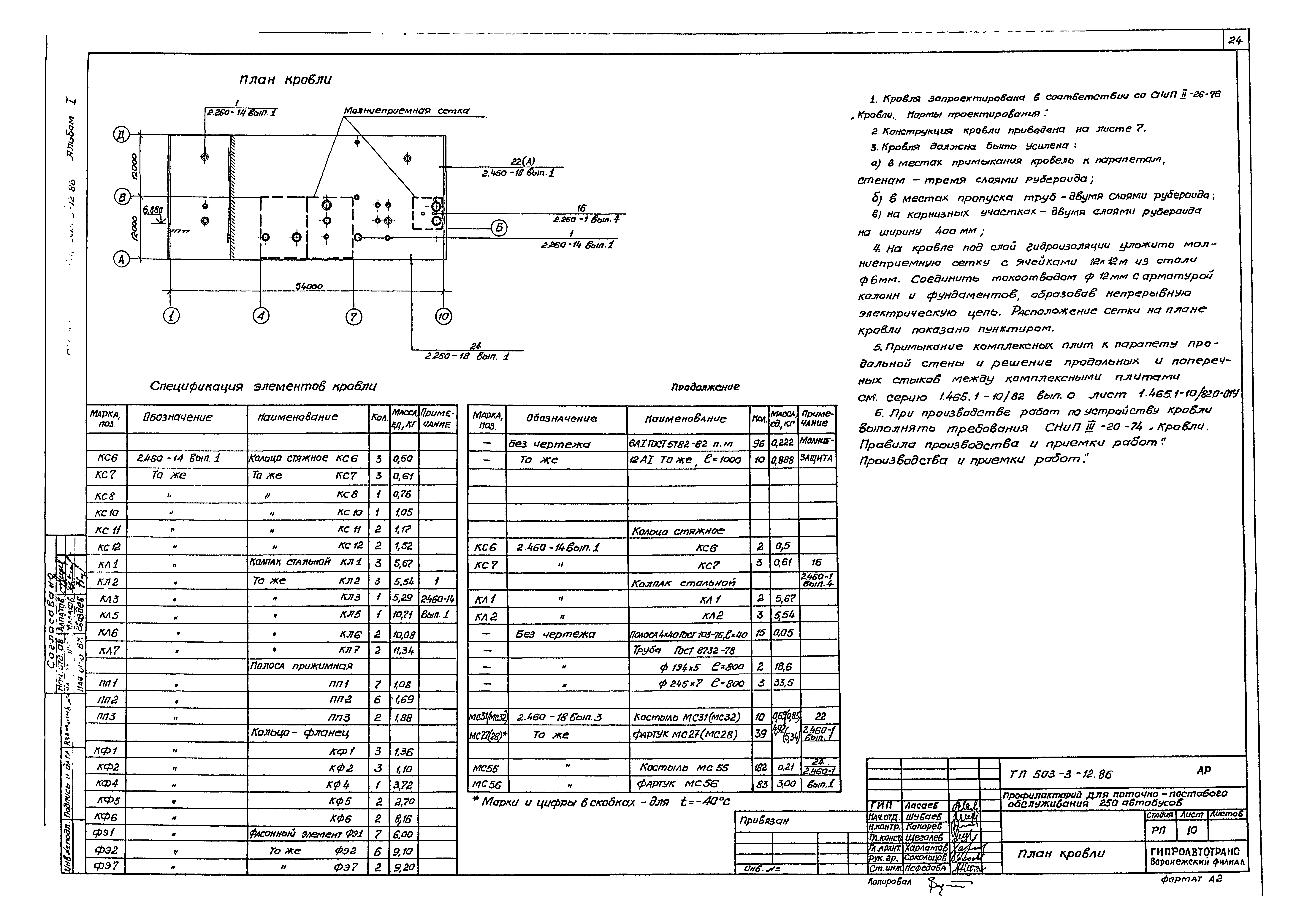 Типовой проект 503-3-12.86