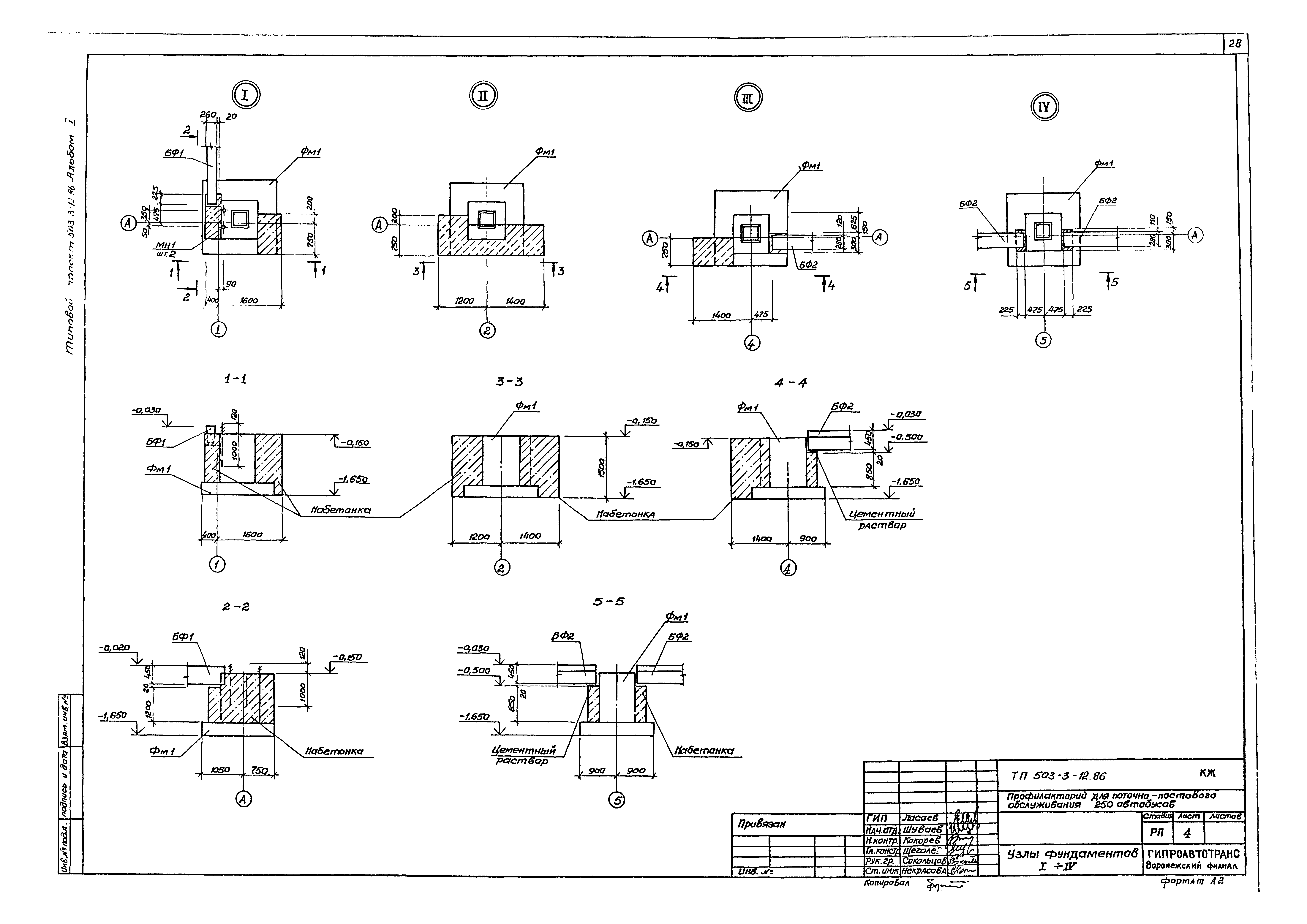 Типовой проект 503-3-12.86