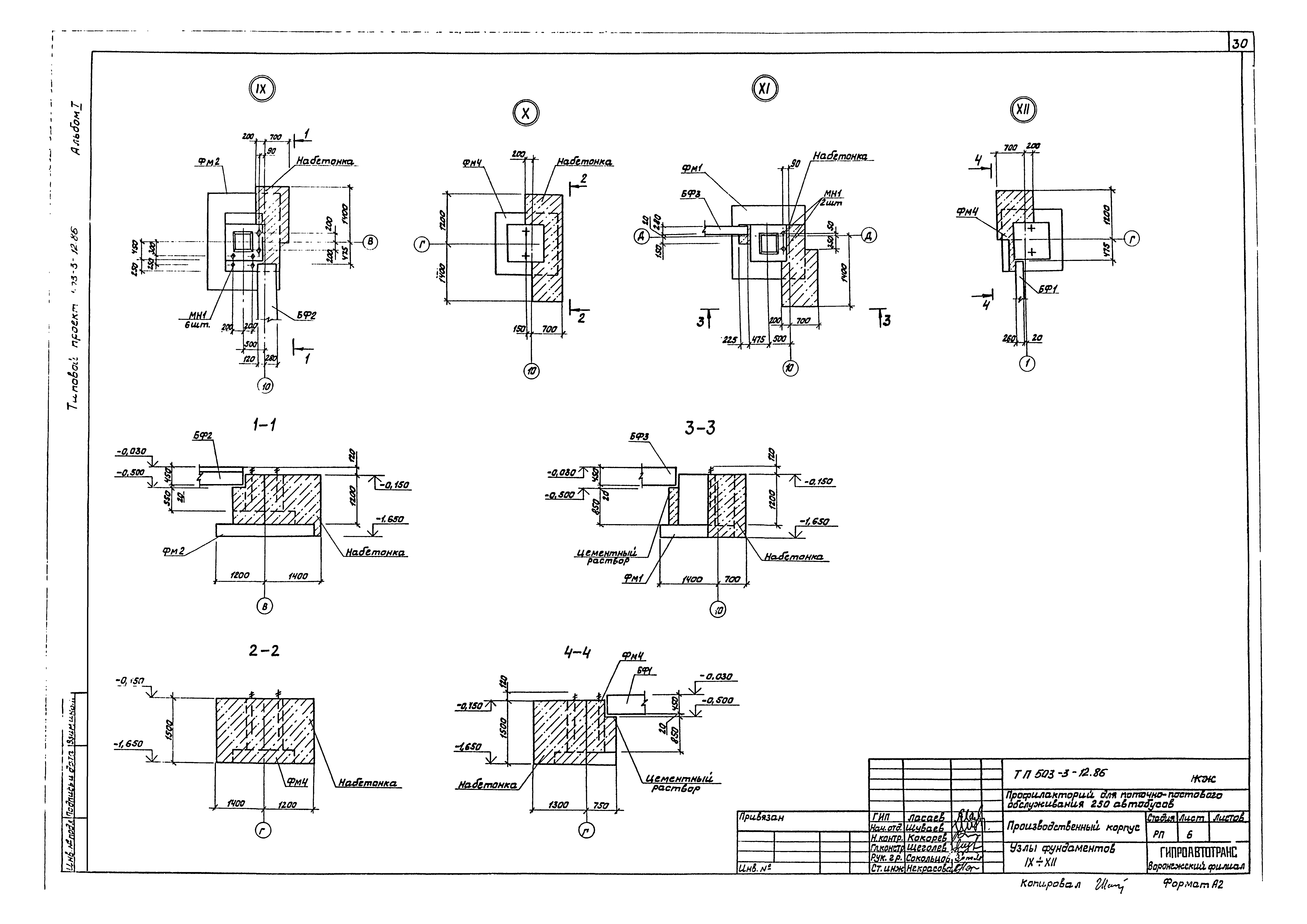 Типовой проект 503-3-12.86