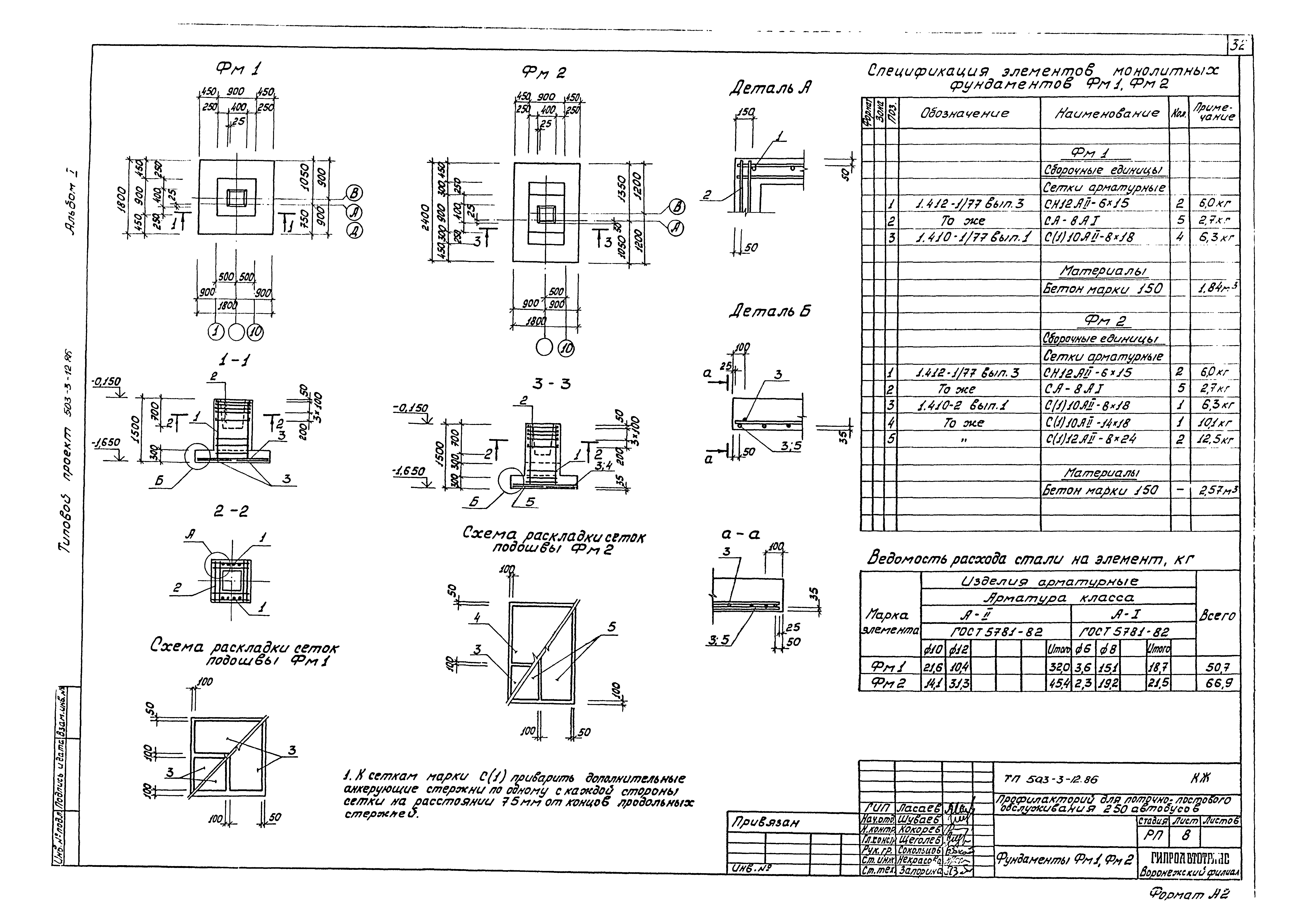 Типовой проект 503-3-12.86