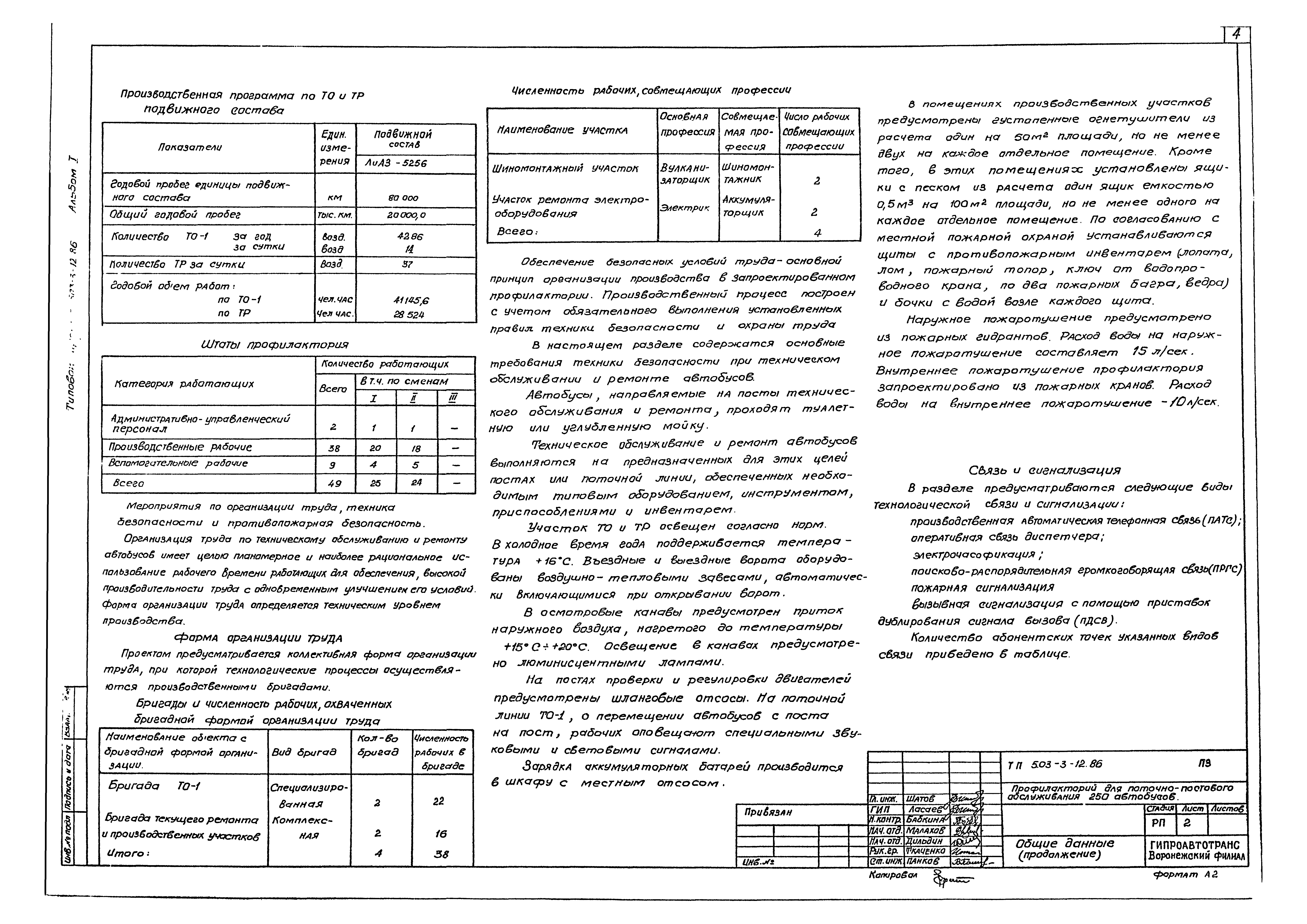 Типовой проект 503-3-12.86