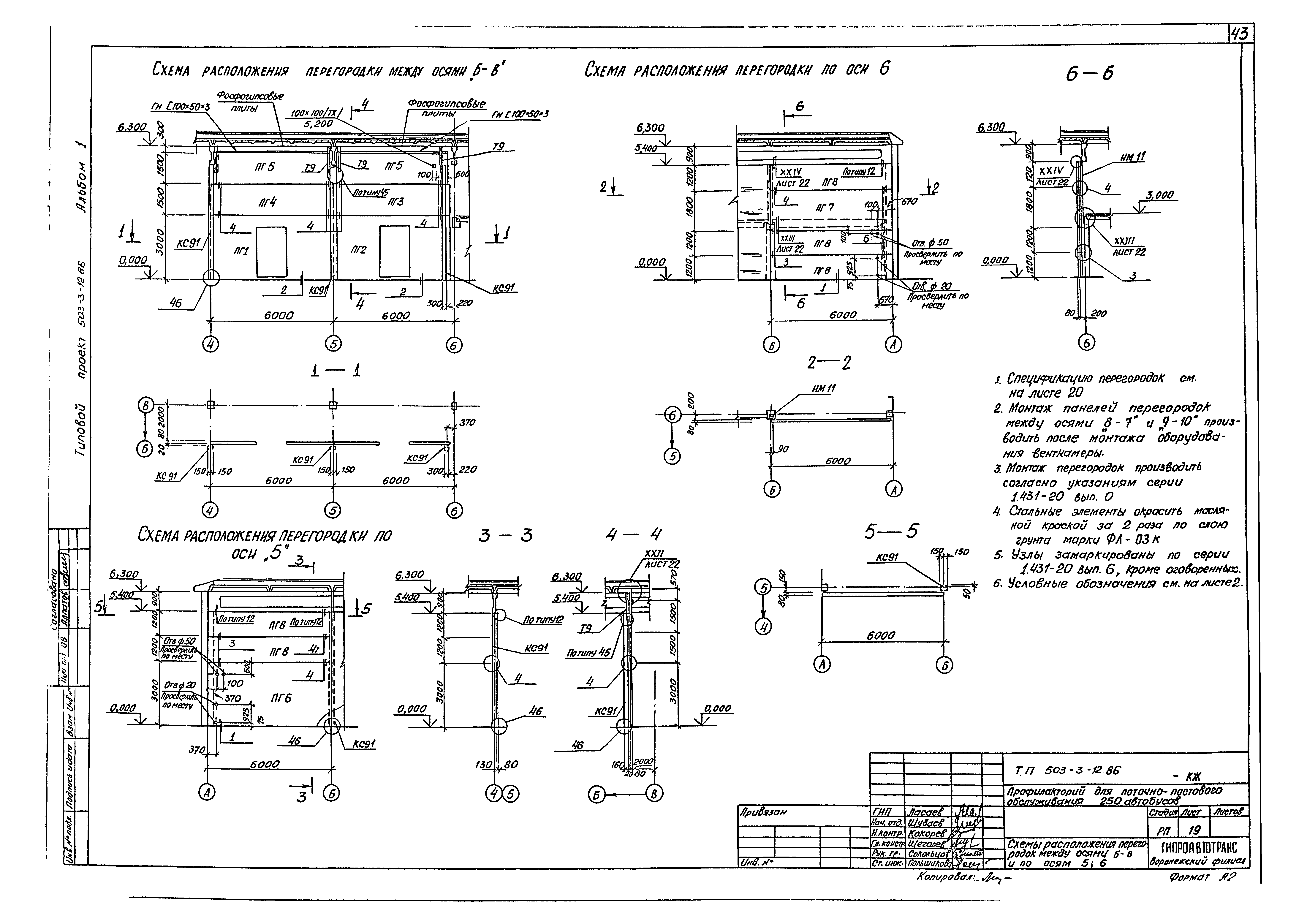 Типовой проект 503-3-12.86