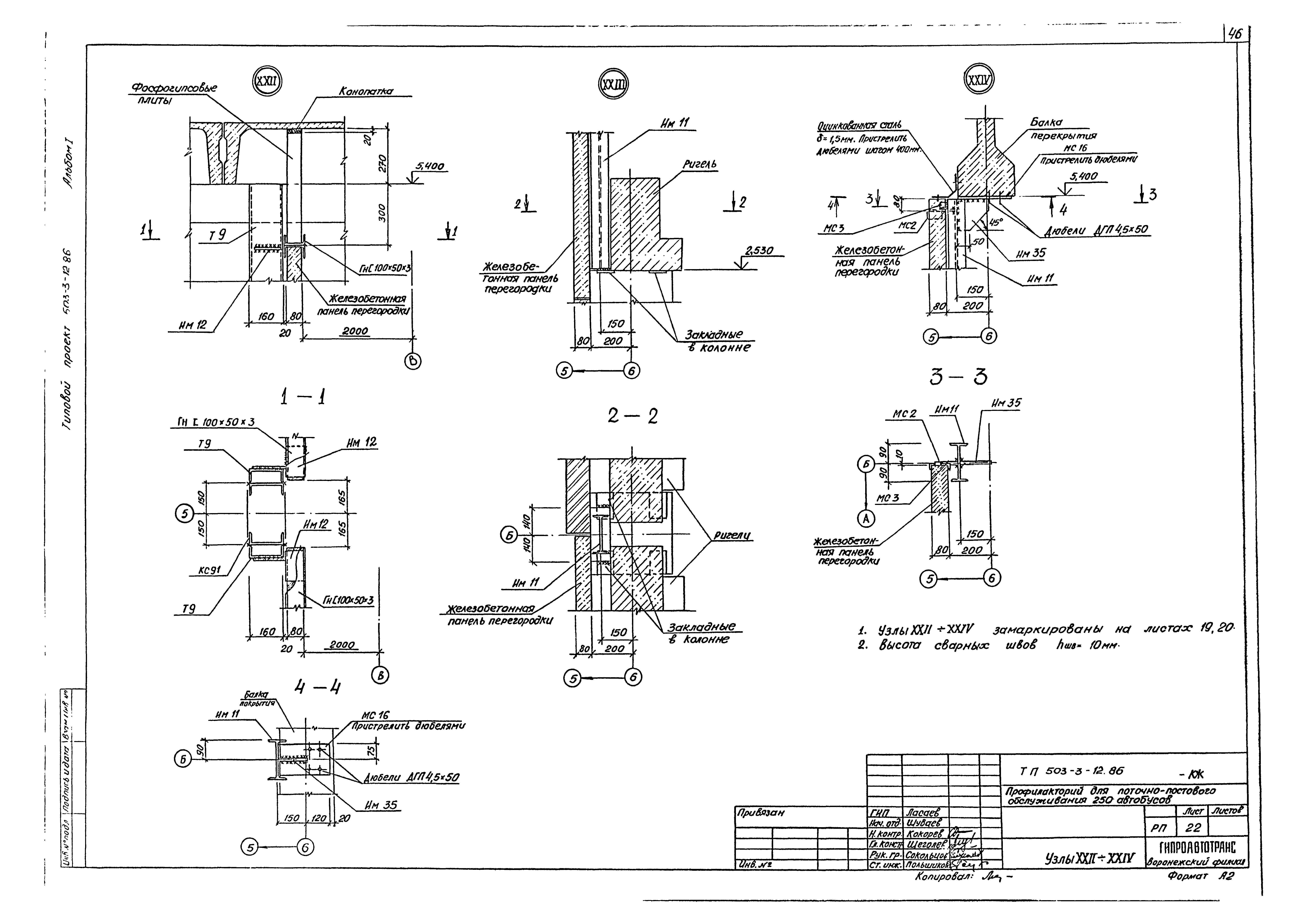 Типовой проект 503-3-12.86