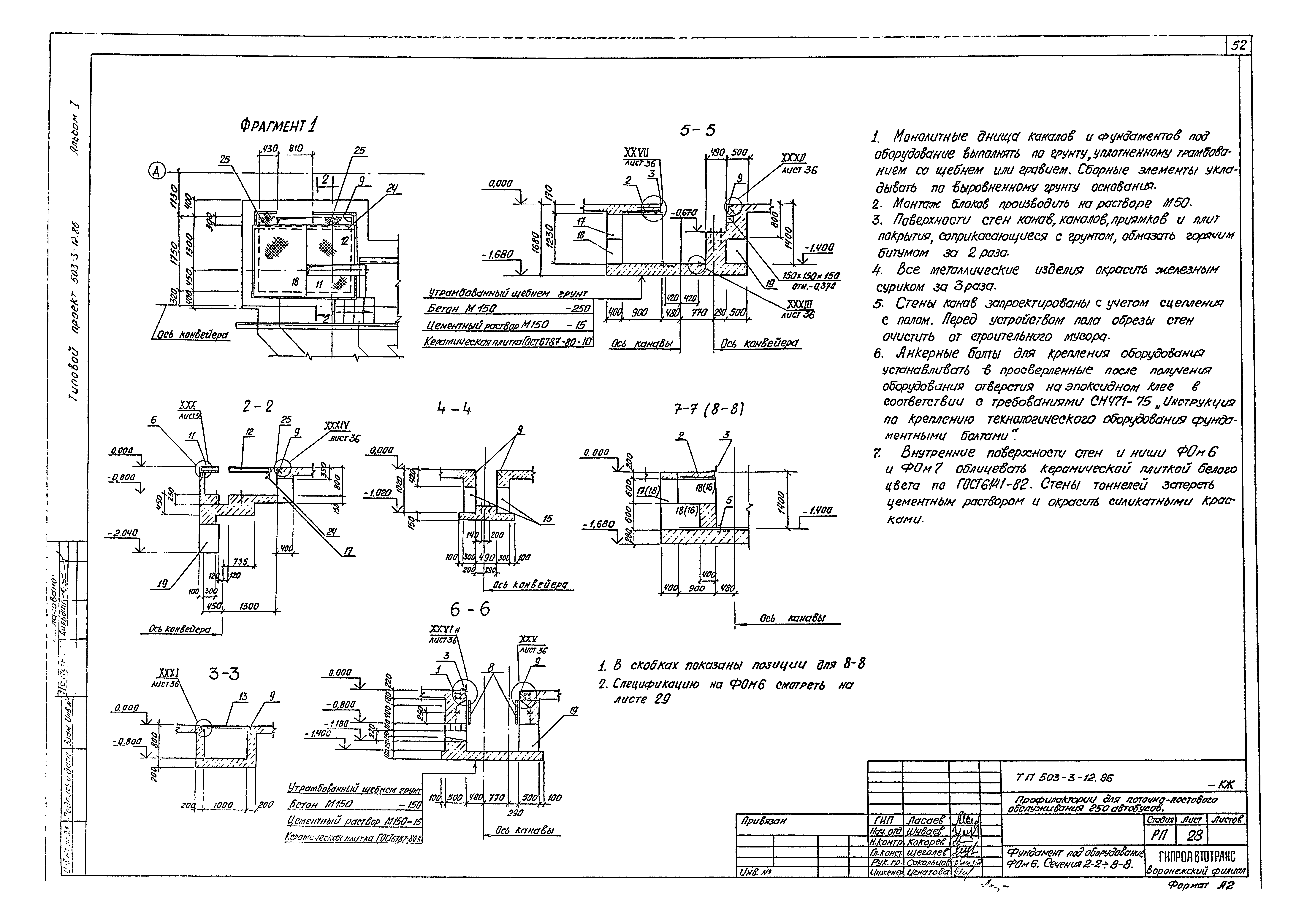 Типовой проект 503-3-12.86