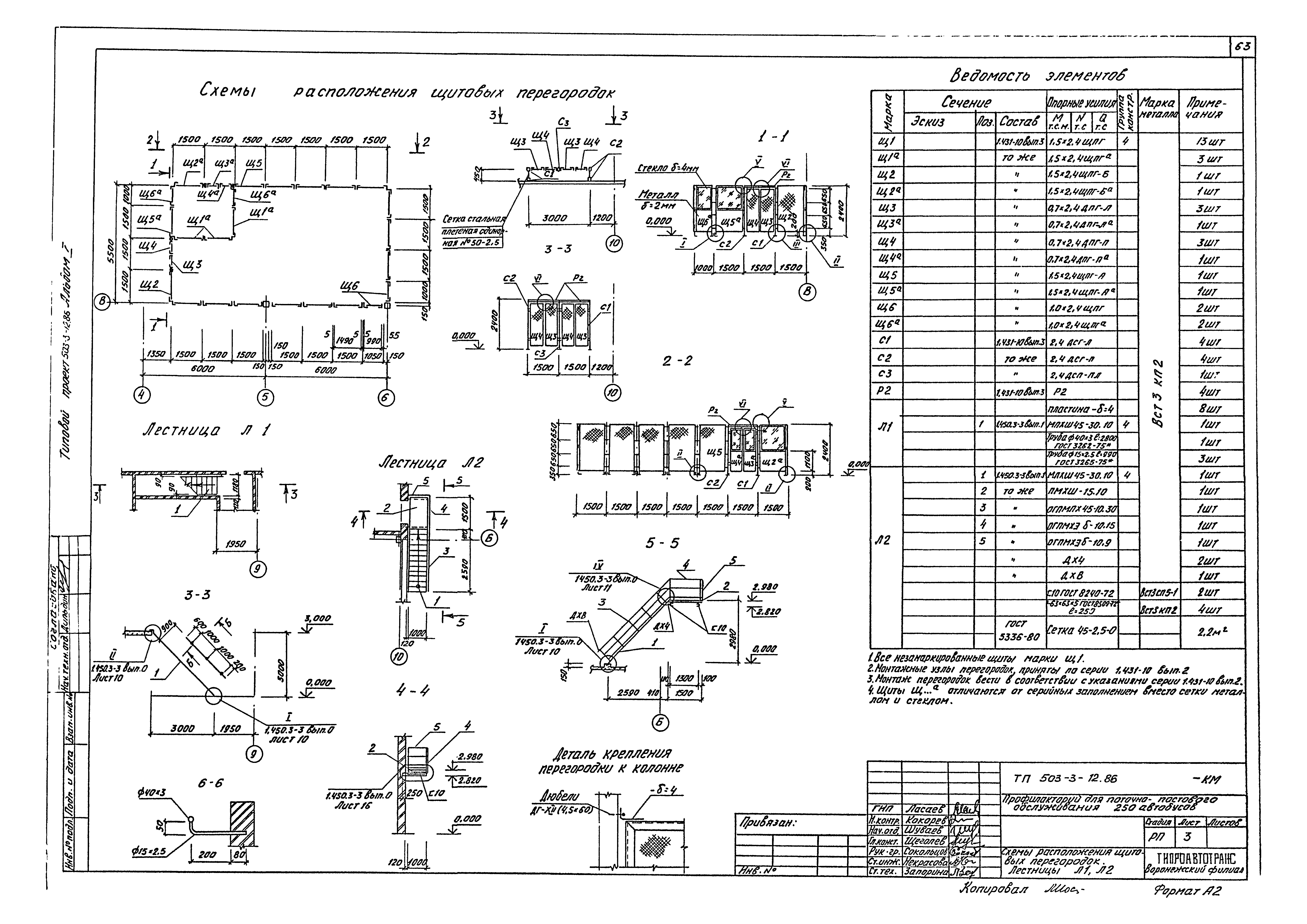 Типовой проект 503-3-12.86