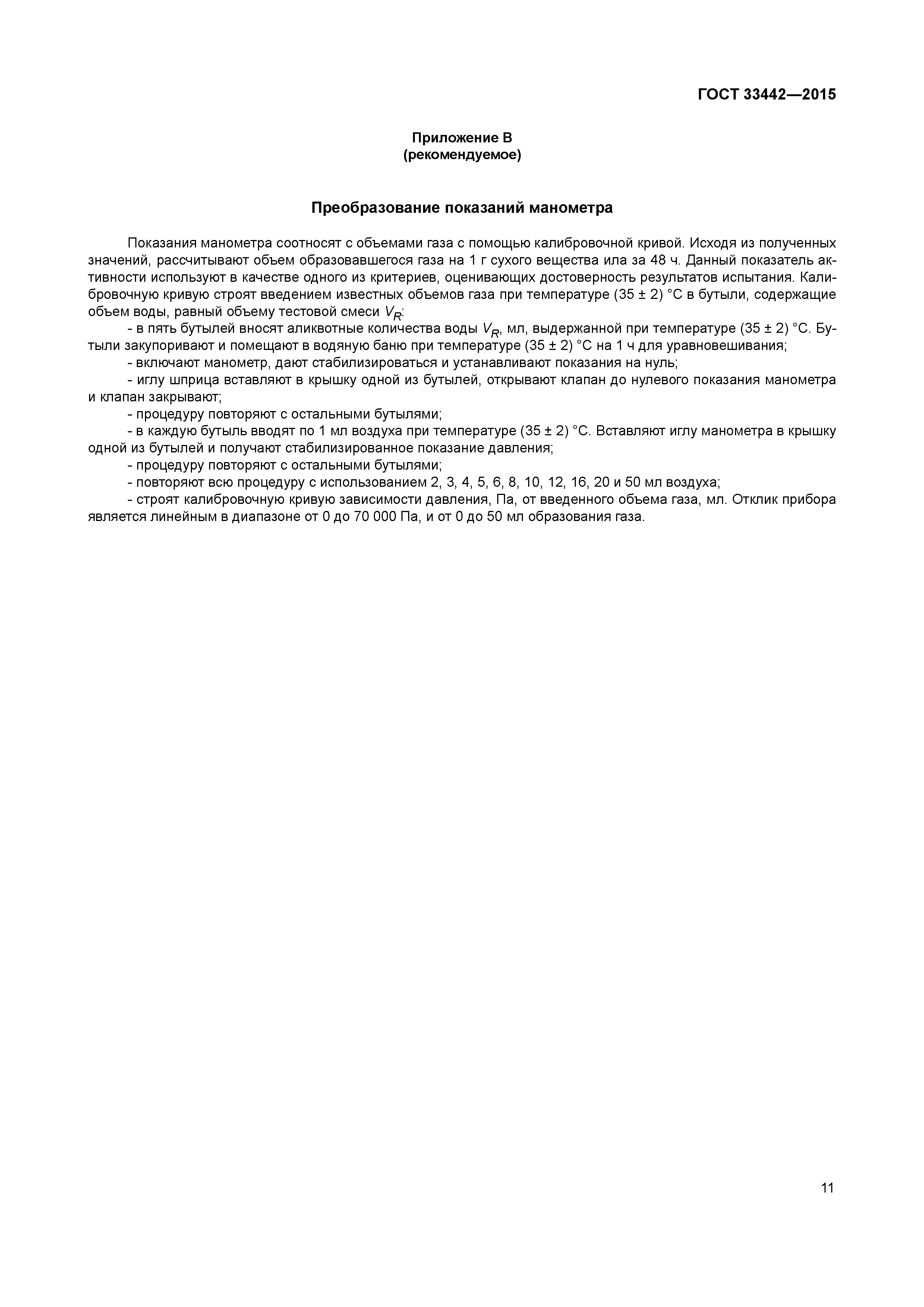 ГОСТ 33442-2015