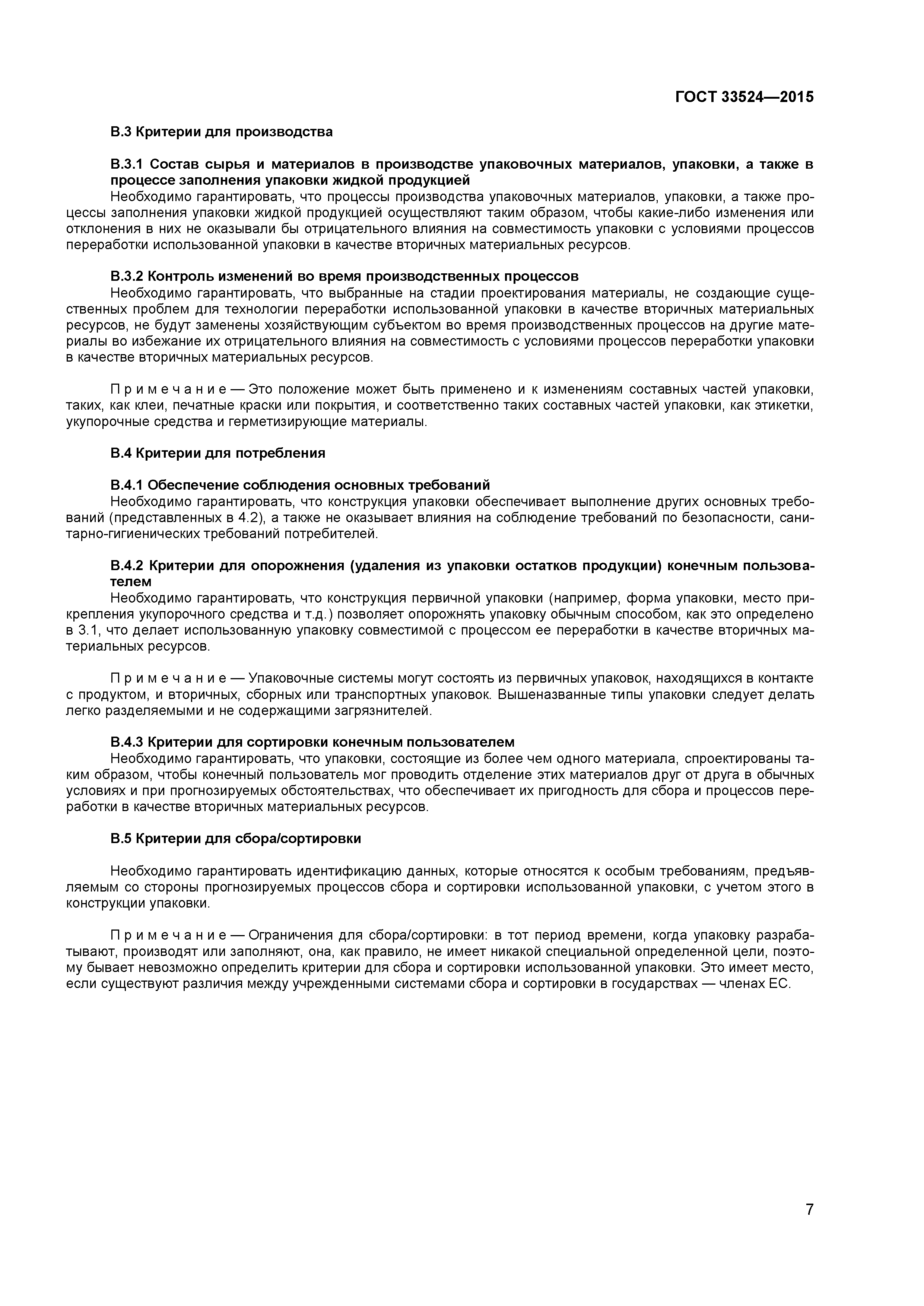 ГОСТ 33524-2015