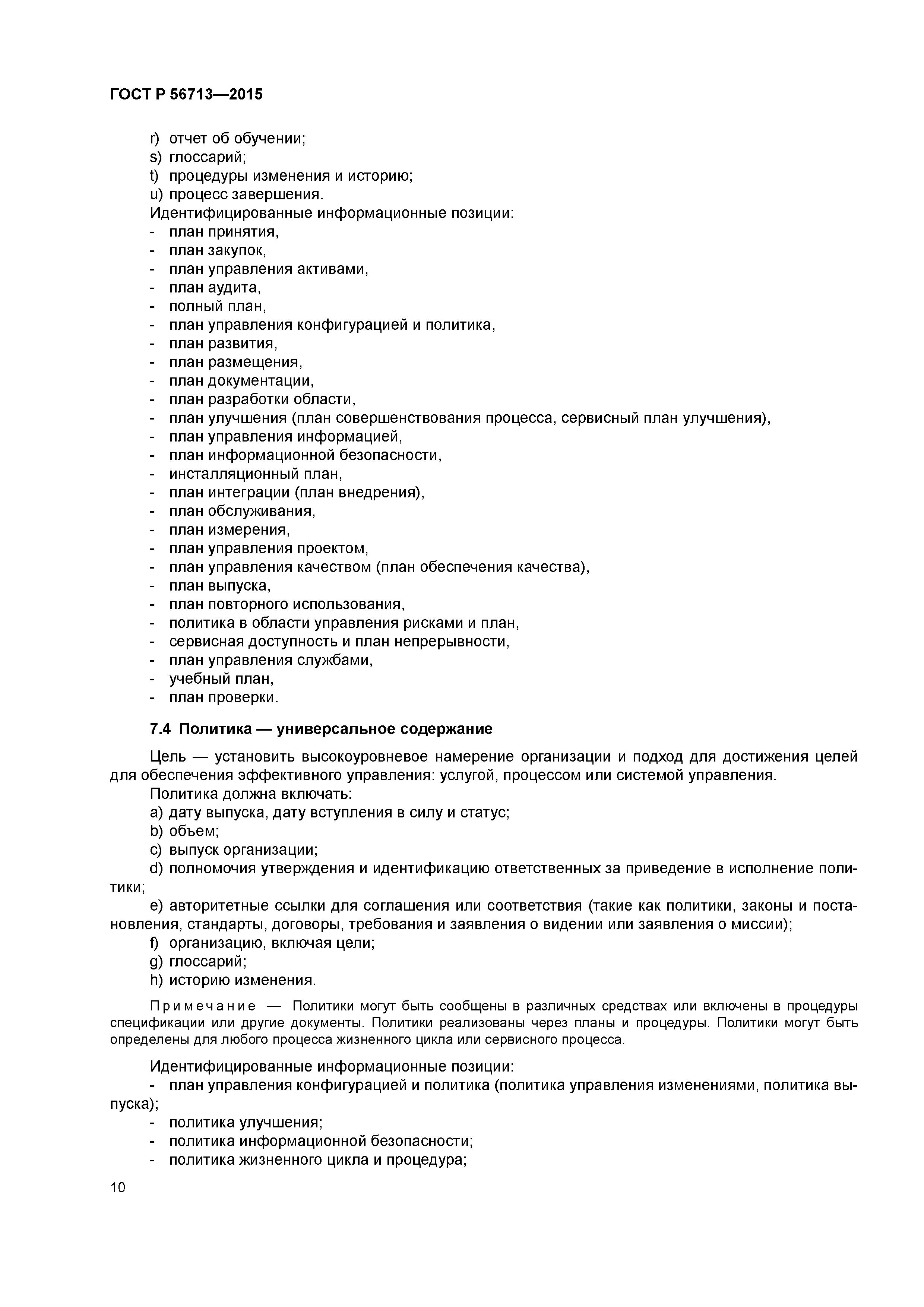 ГОСТ Р 56713-2015