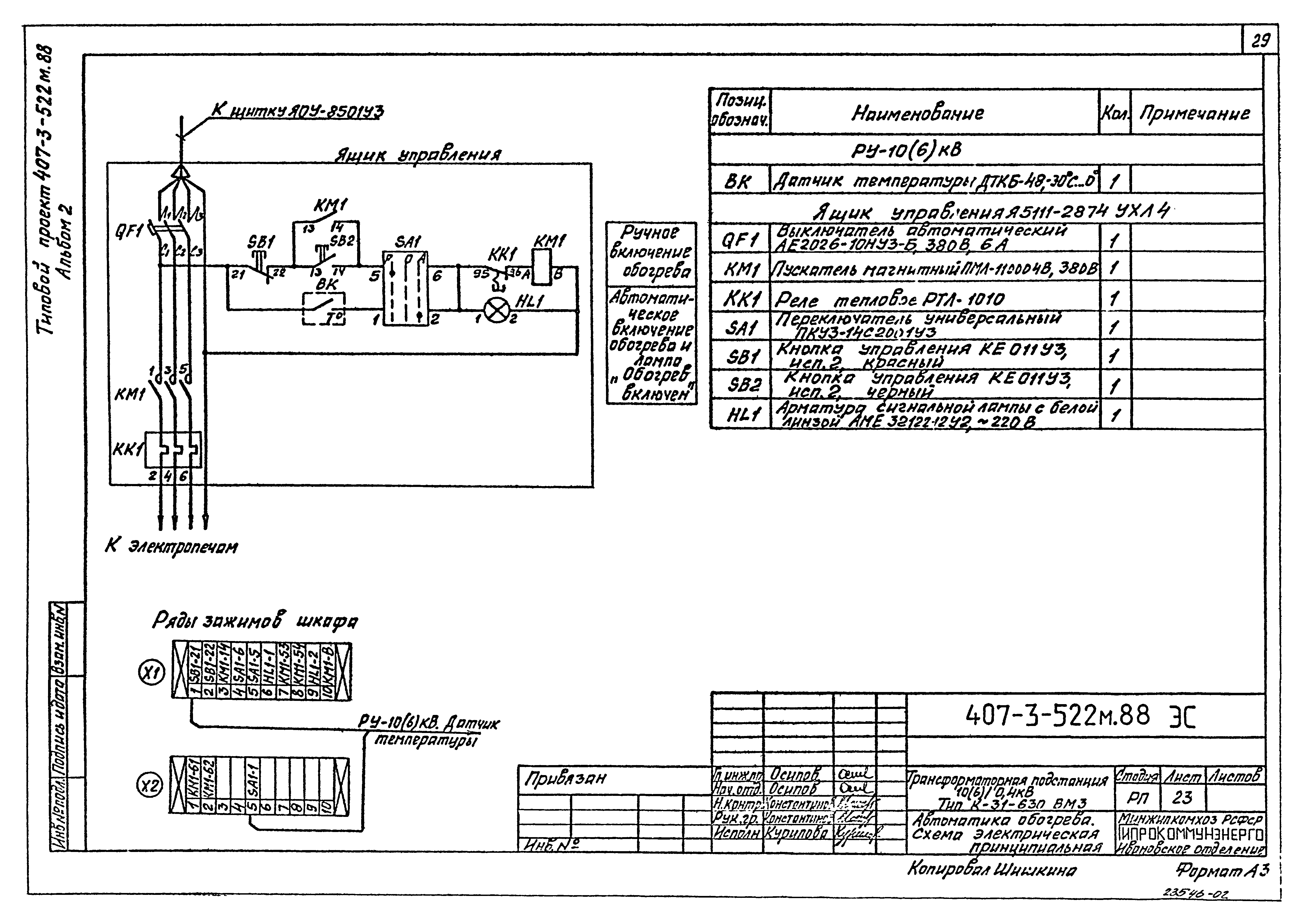 Типовой проект 407 3