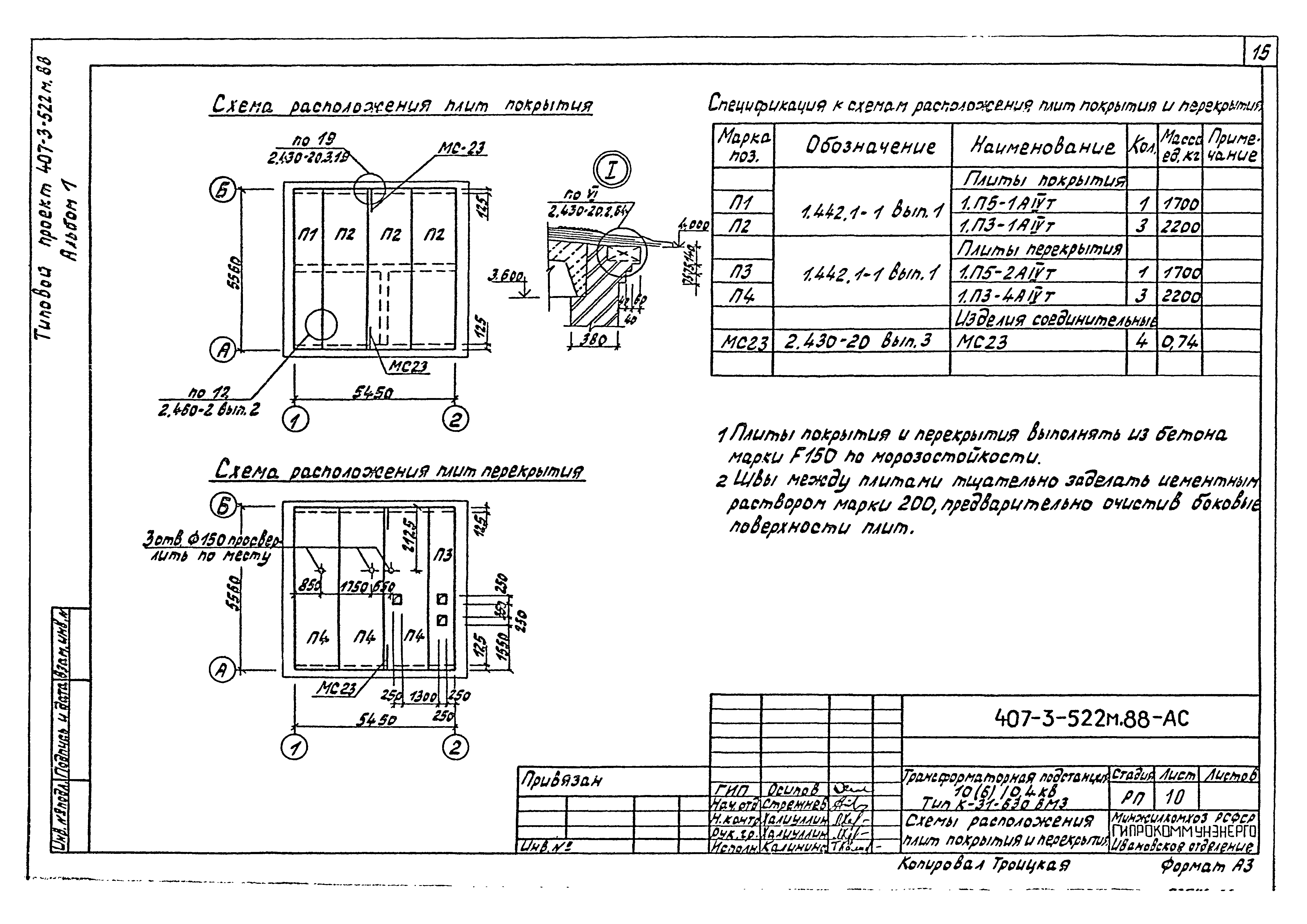 Типовой проект 819 220