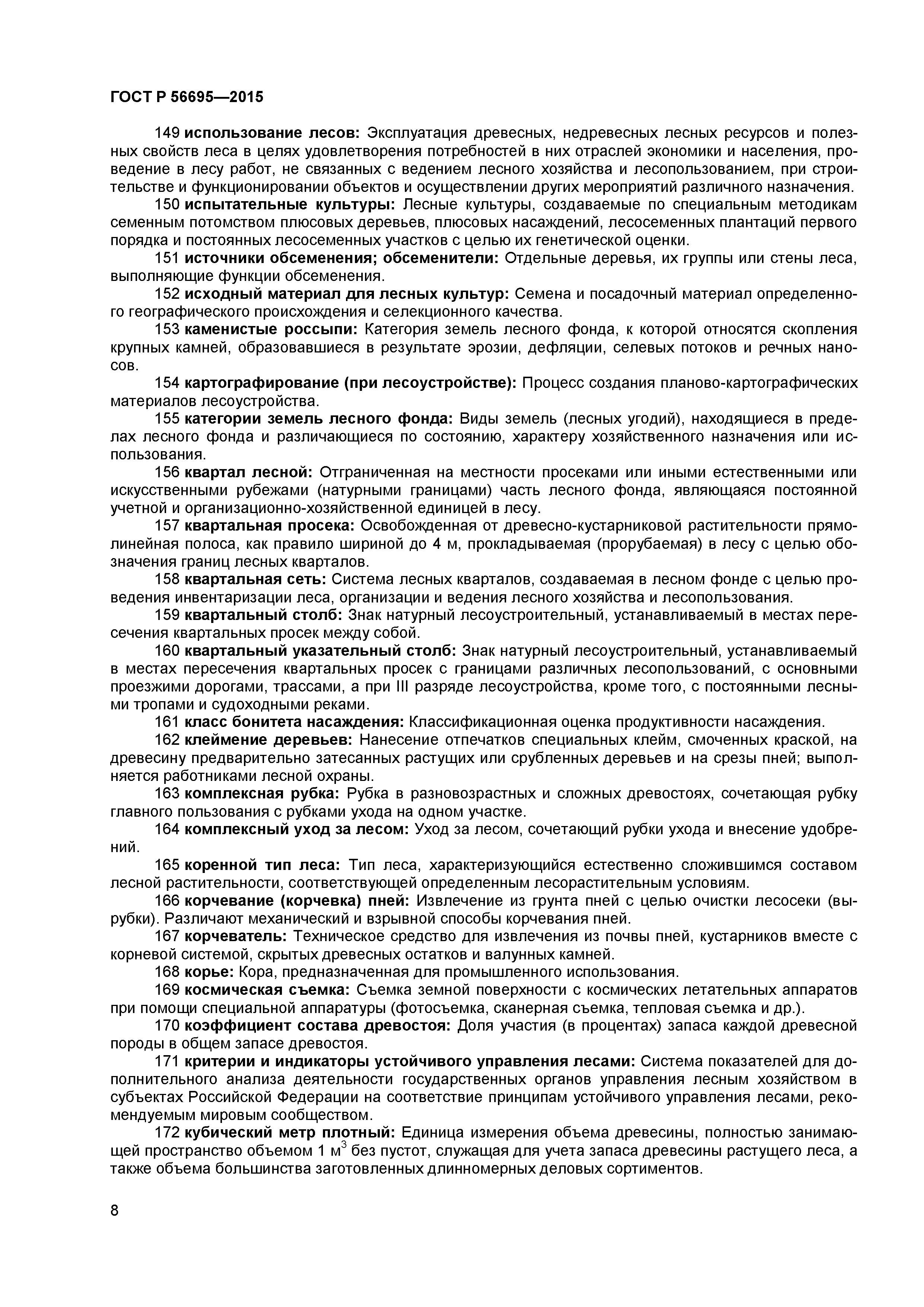 ГОСТ Р 56695-2015