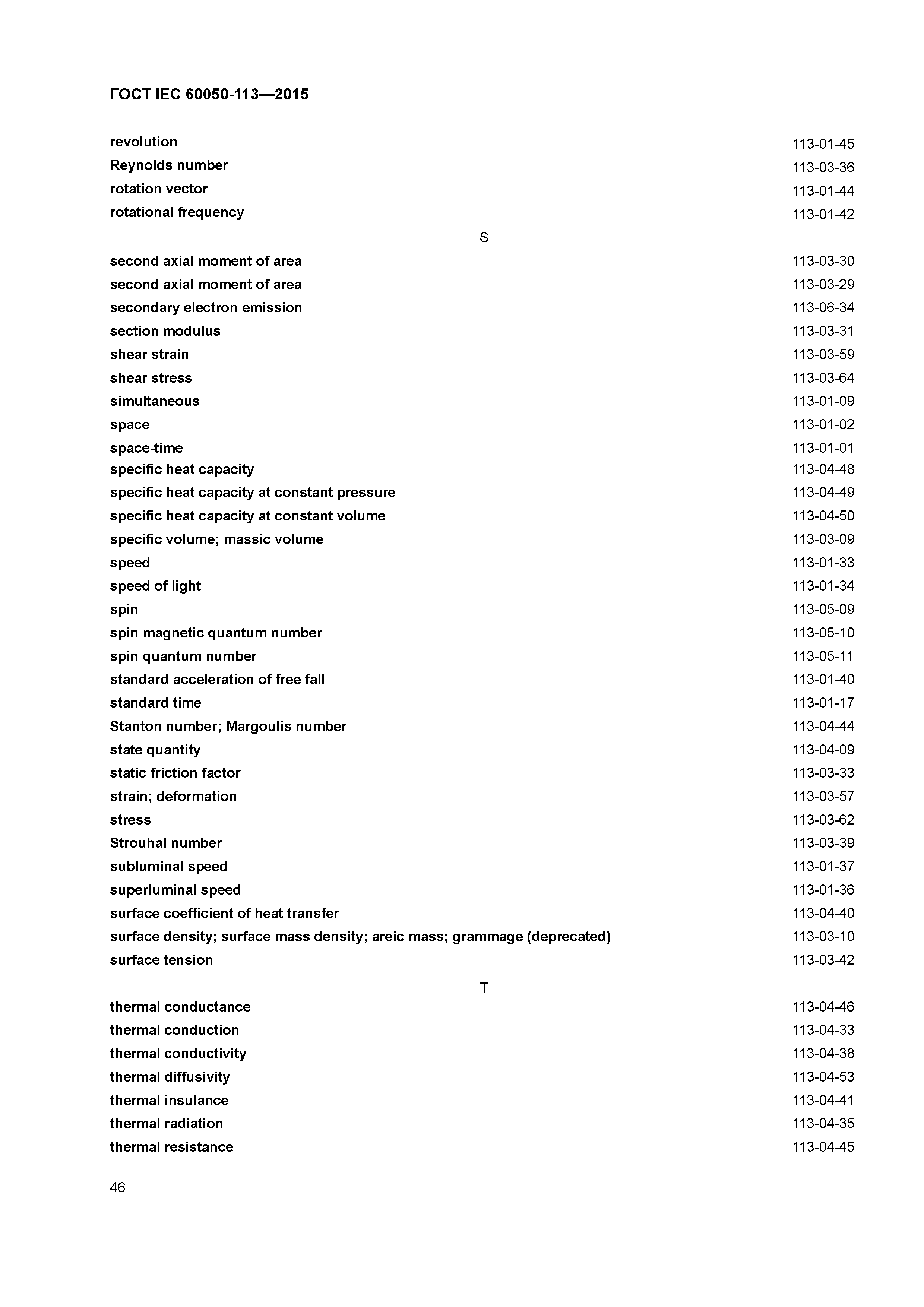 ГОСТ IEC 60050-113-2015