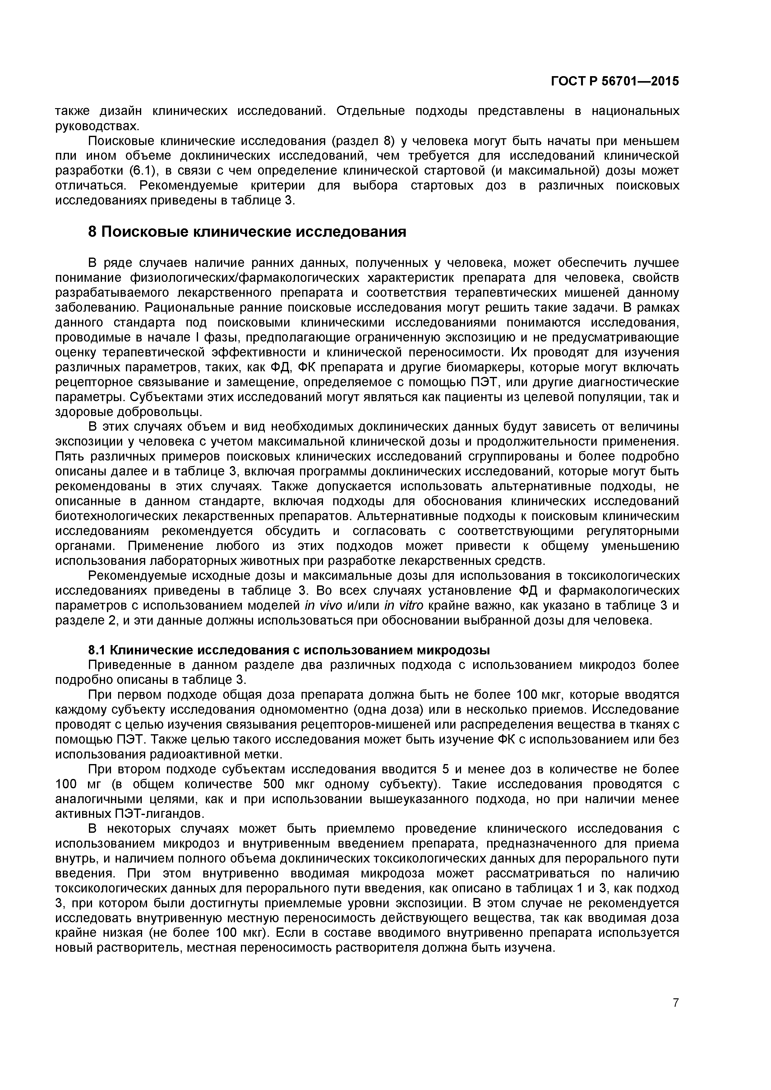 ГОСТ Р 56701-2015