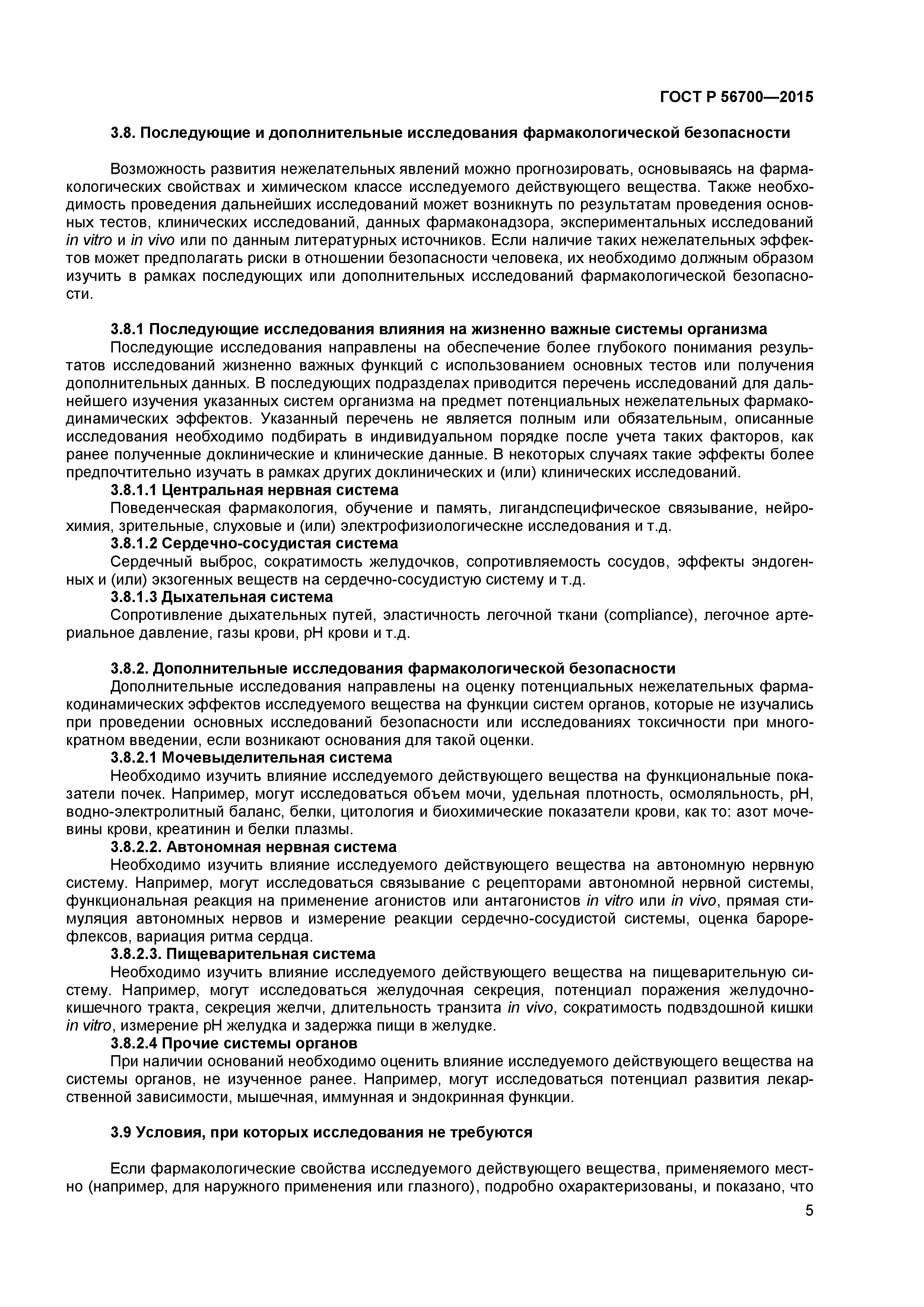 ГОСТ Р 56700-2015