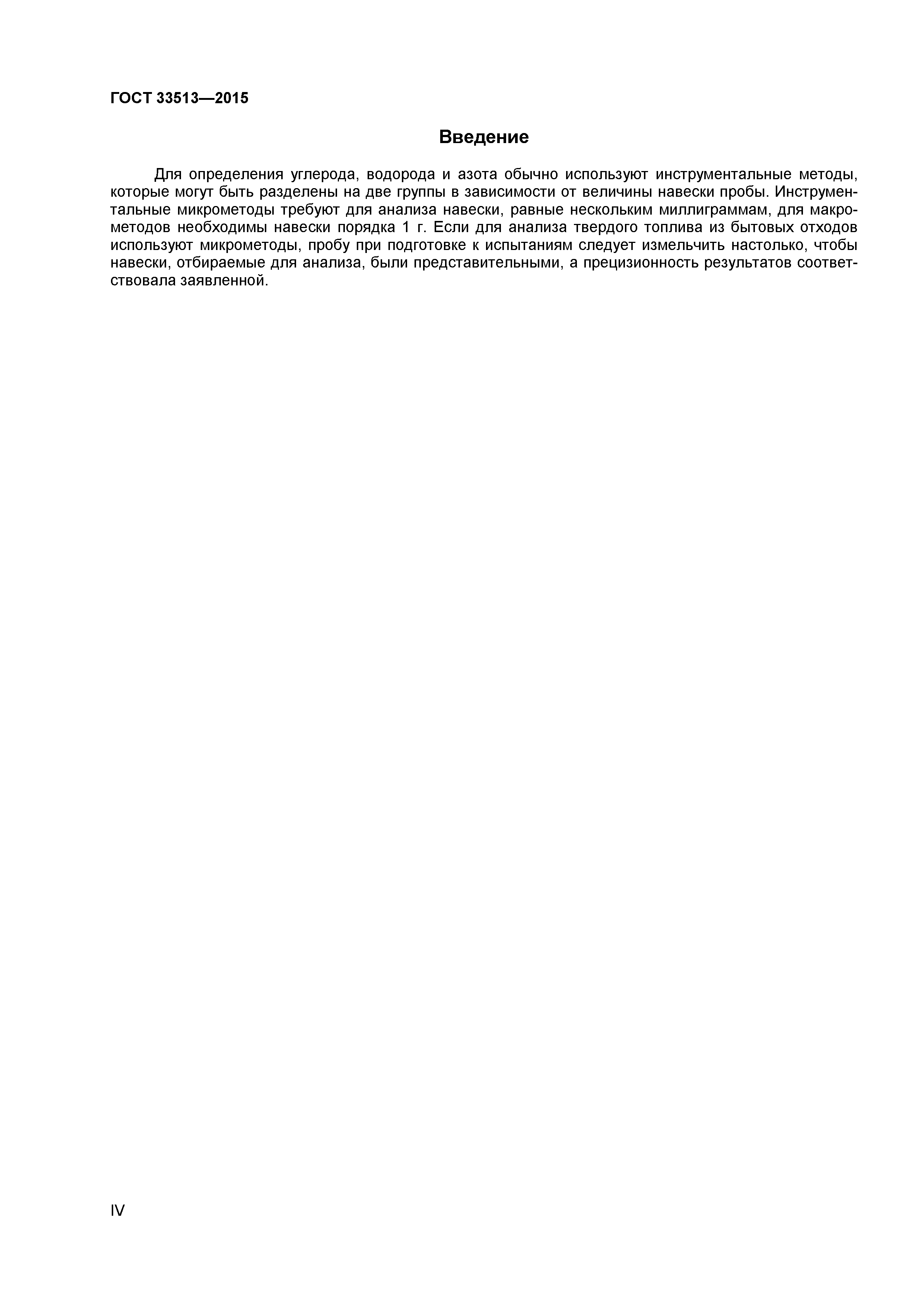 ГОСТ 33513-2015
