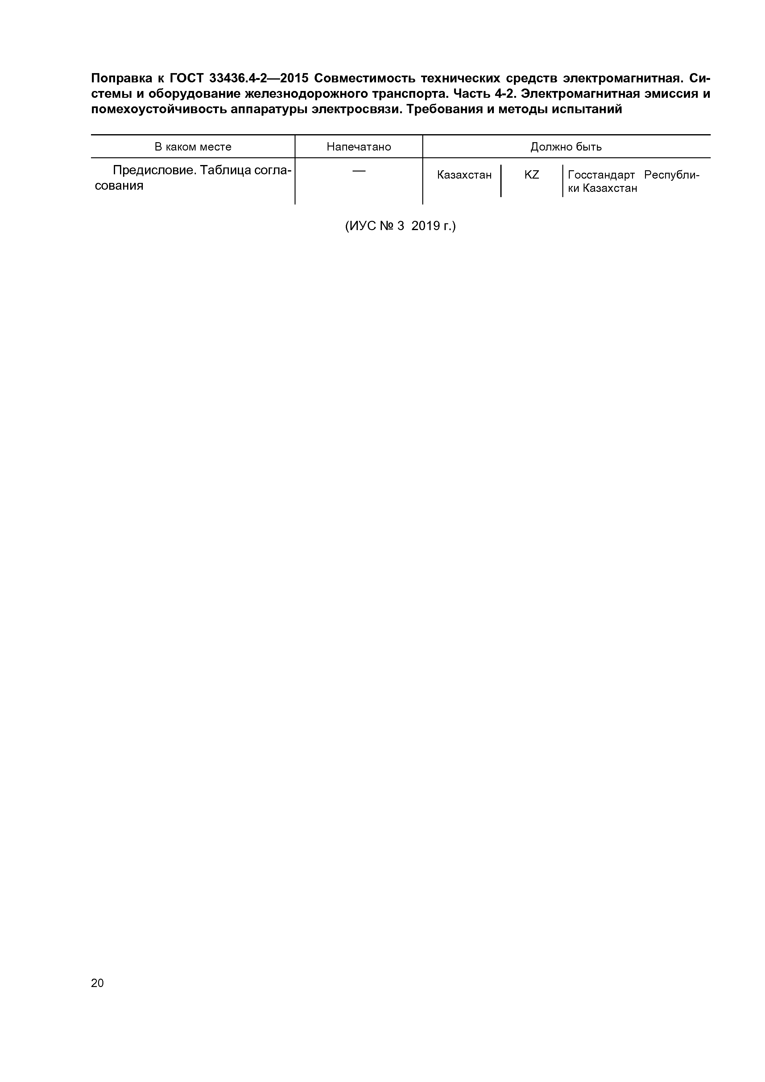 ГОСТ 33436.4-2-2015