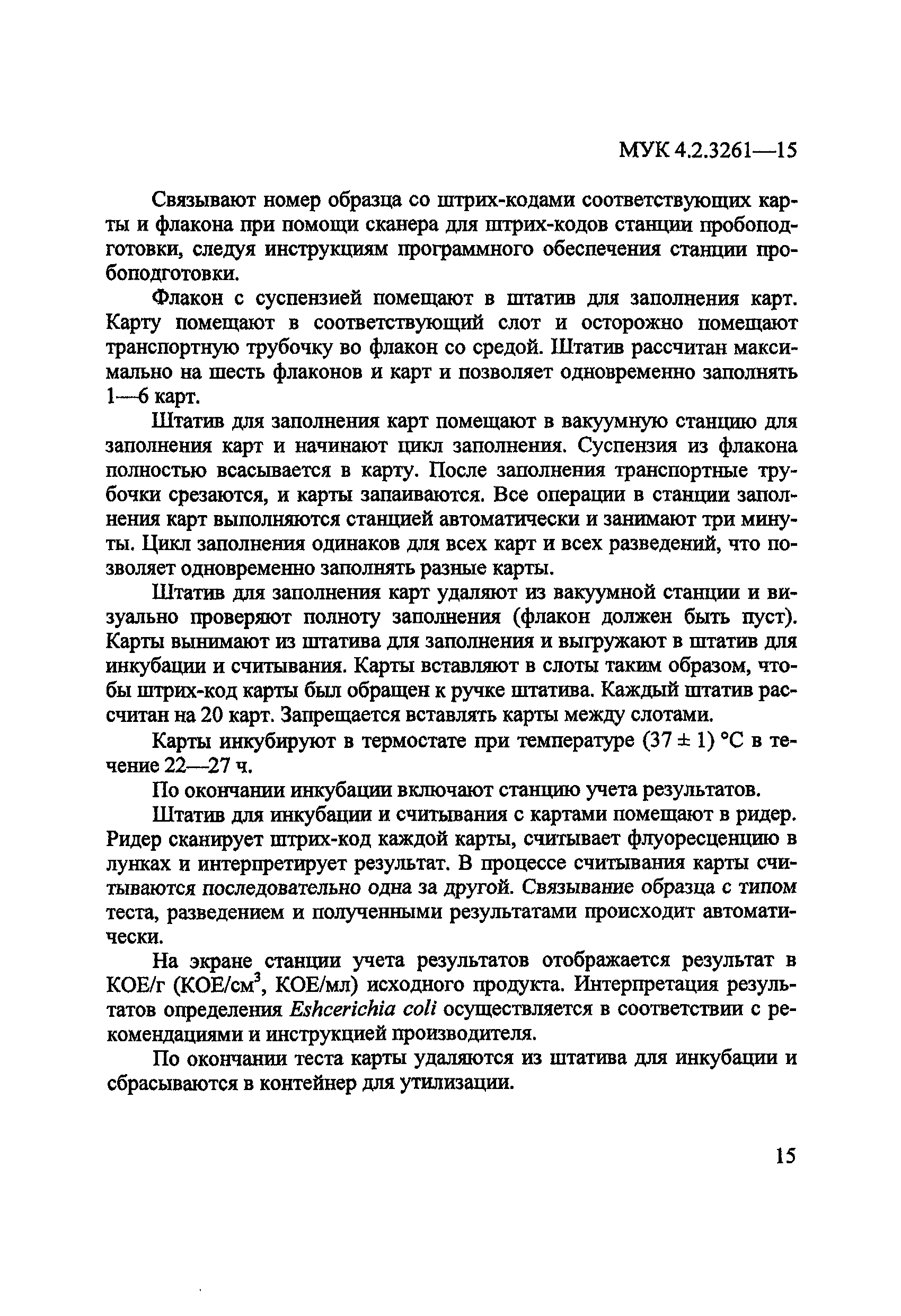 МУК 4.2.3261-15