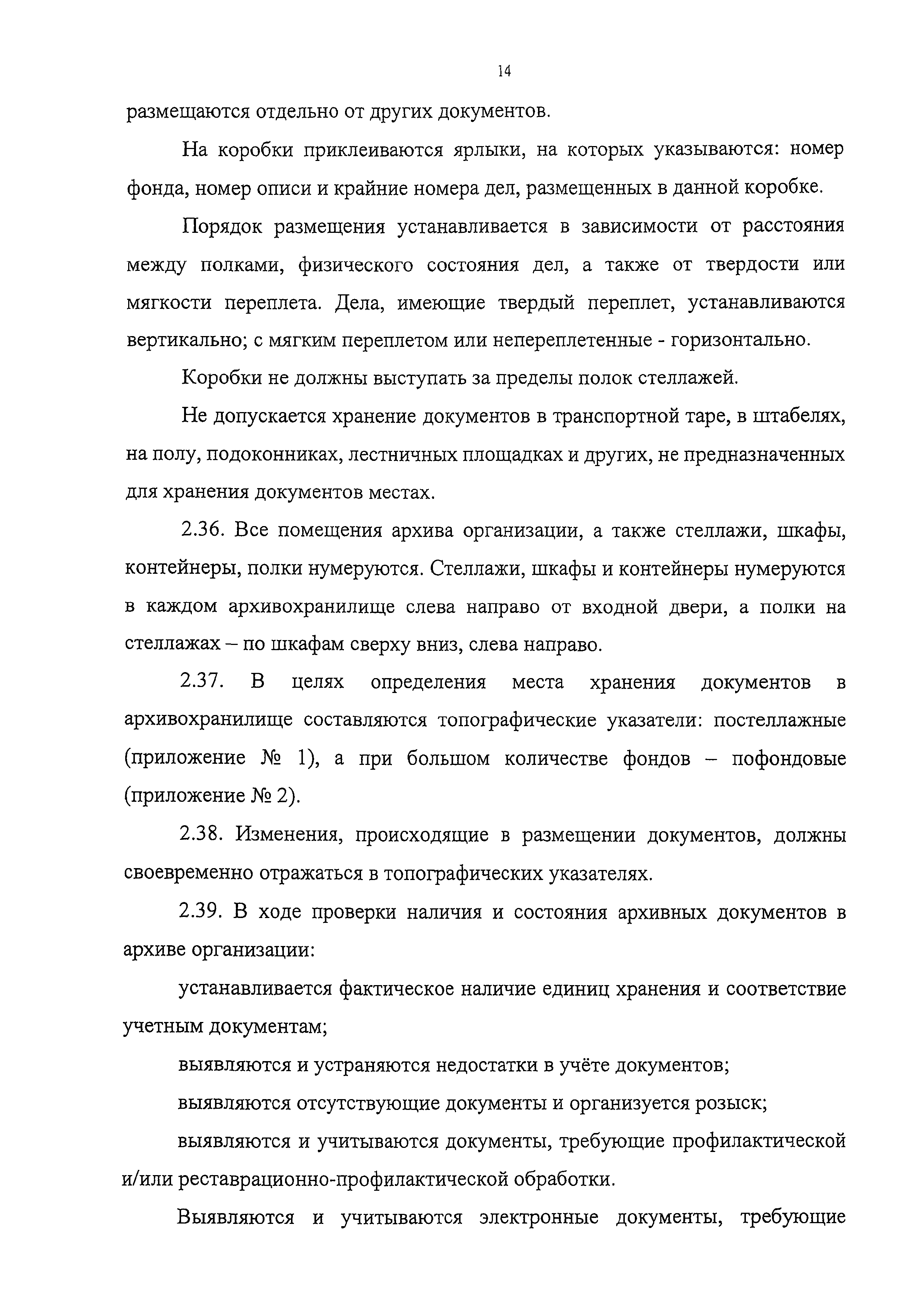 Скачать Правила организации хранения, комплектования, учета и использования  документов Архивного фонда Российской Федерации и других архивных  документов в органах государственной власти, органах местного  самоуправления и организациях