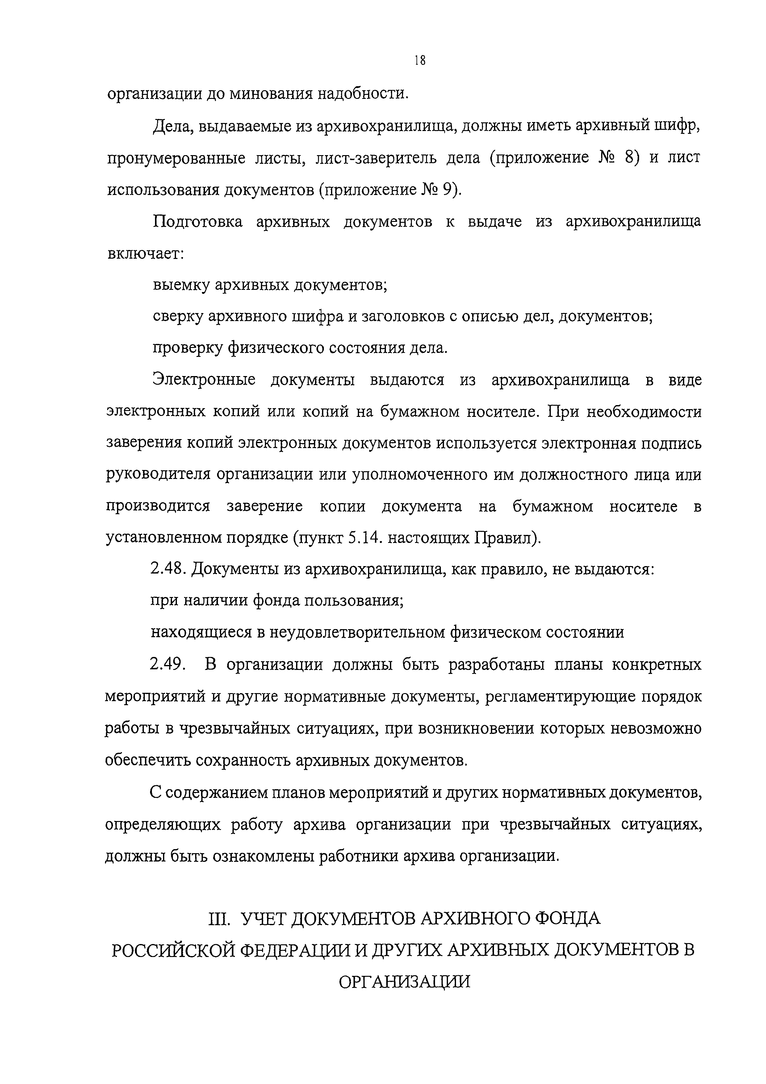 Скачать Правила организации хранения, комплектования, учета и использования  документов Архивного фонда Российской Федерации и других архивных  документов в органах государственной власти, органах местного  самоуправления и организациях