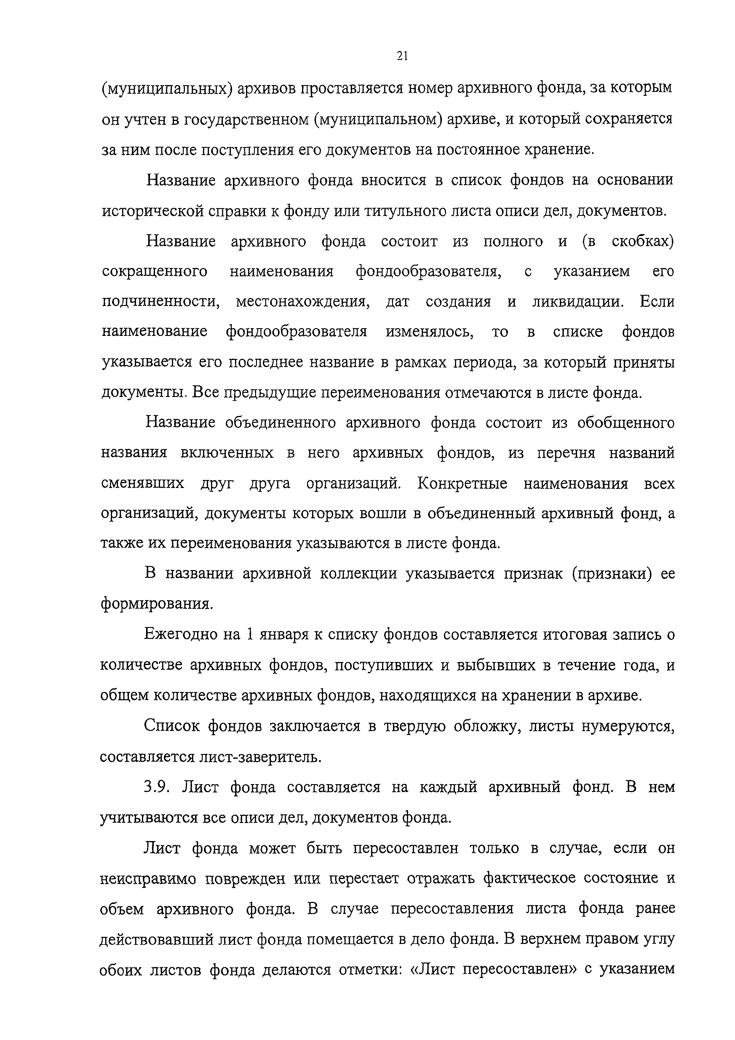 Скачать Правила организации хранения, комплектования, учета и использования  документов Архивного фонда Российской Федерации и других архивных  документов в органах государственной власти, органах местного  самоуправления и организациях