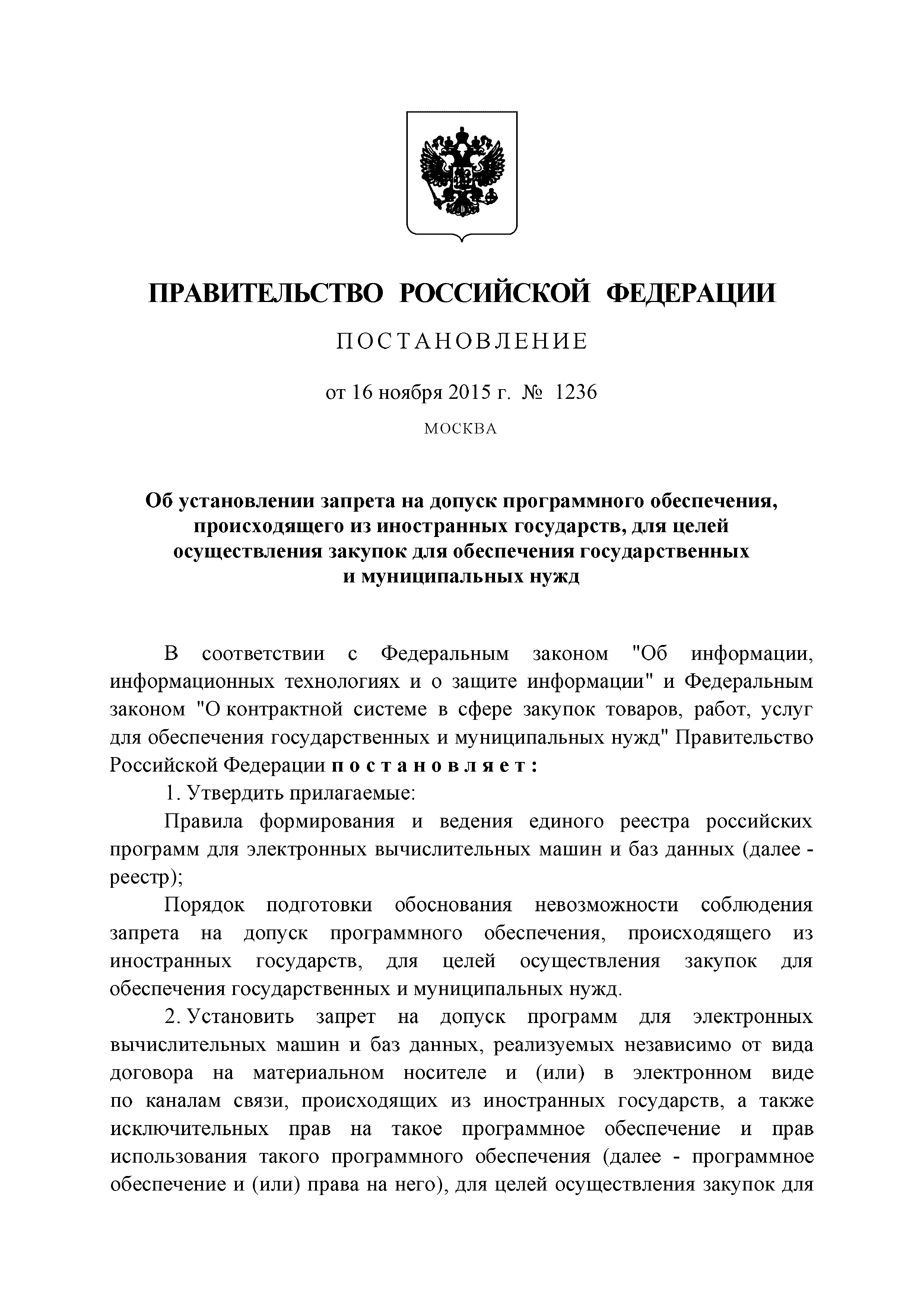 Скачать Постановление 1236 Об установлении запрета на допуск программного  обеспечения, происходящего из иностранных государств, для целей  осуществления закупок для обеспечения государственных и муниципальных нужд