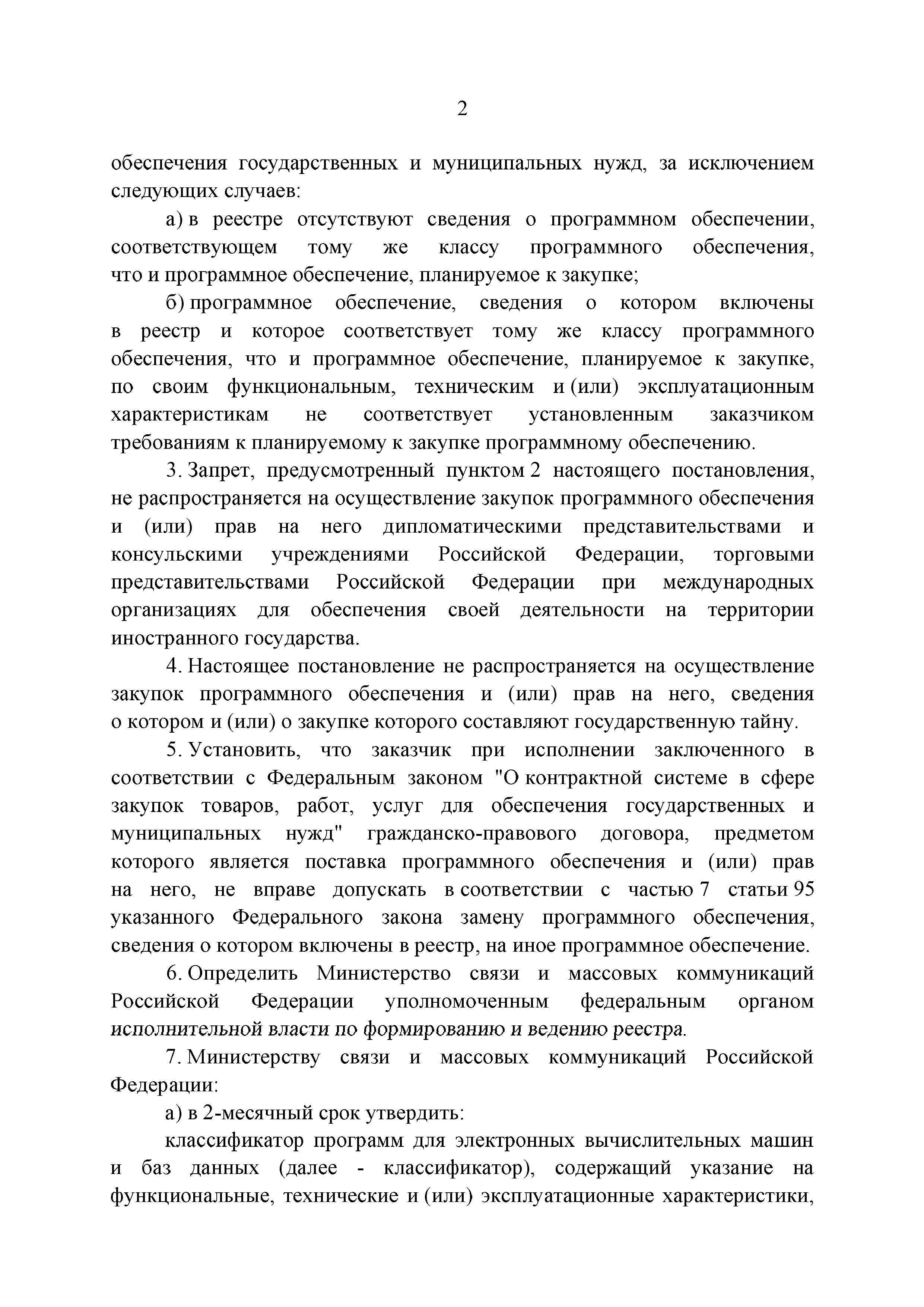 Постановление 1236