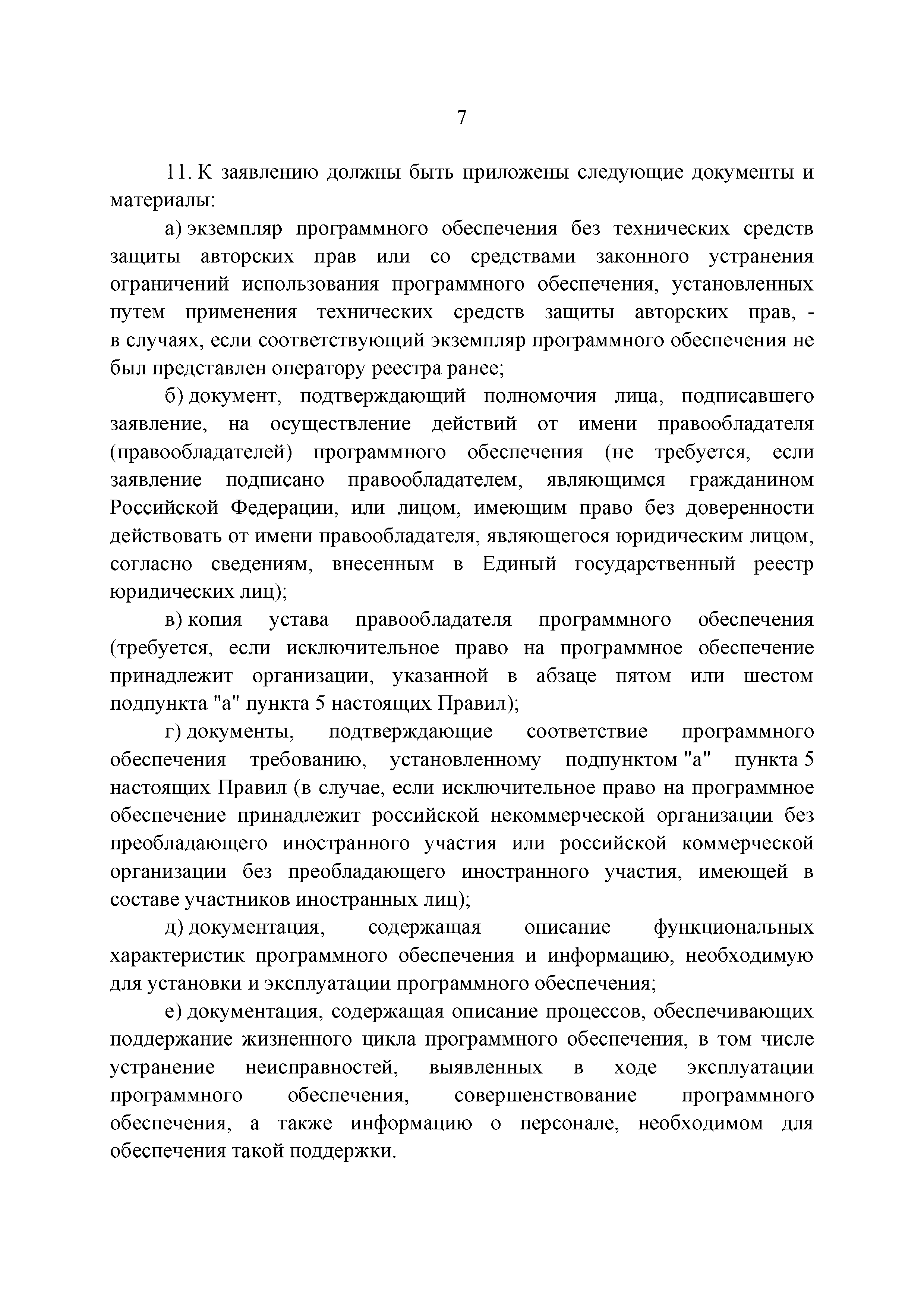 Постановление 1236